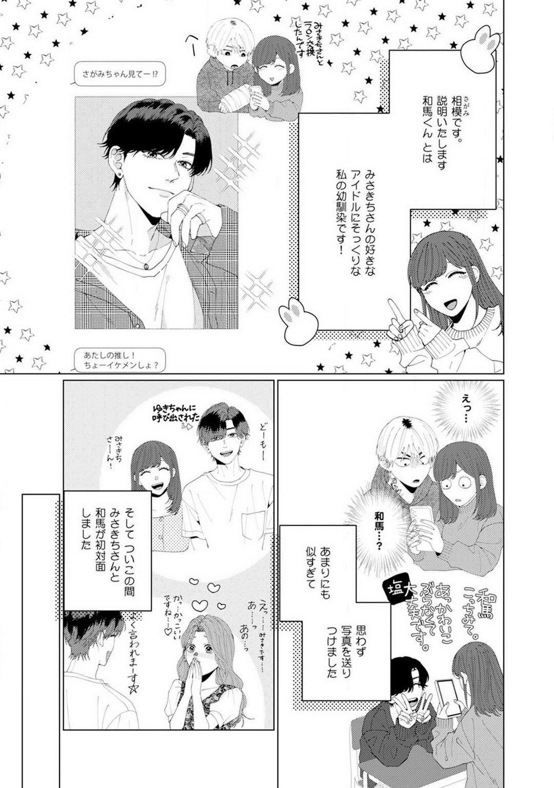 Spa [Hanada] Wakeari Senpai no Kanojo ni Narimashita - Misaki to Kazuma - 1-5 Monster Cock - Page 10