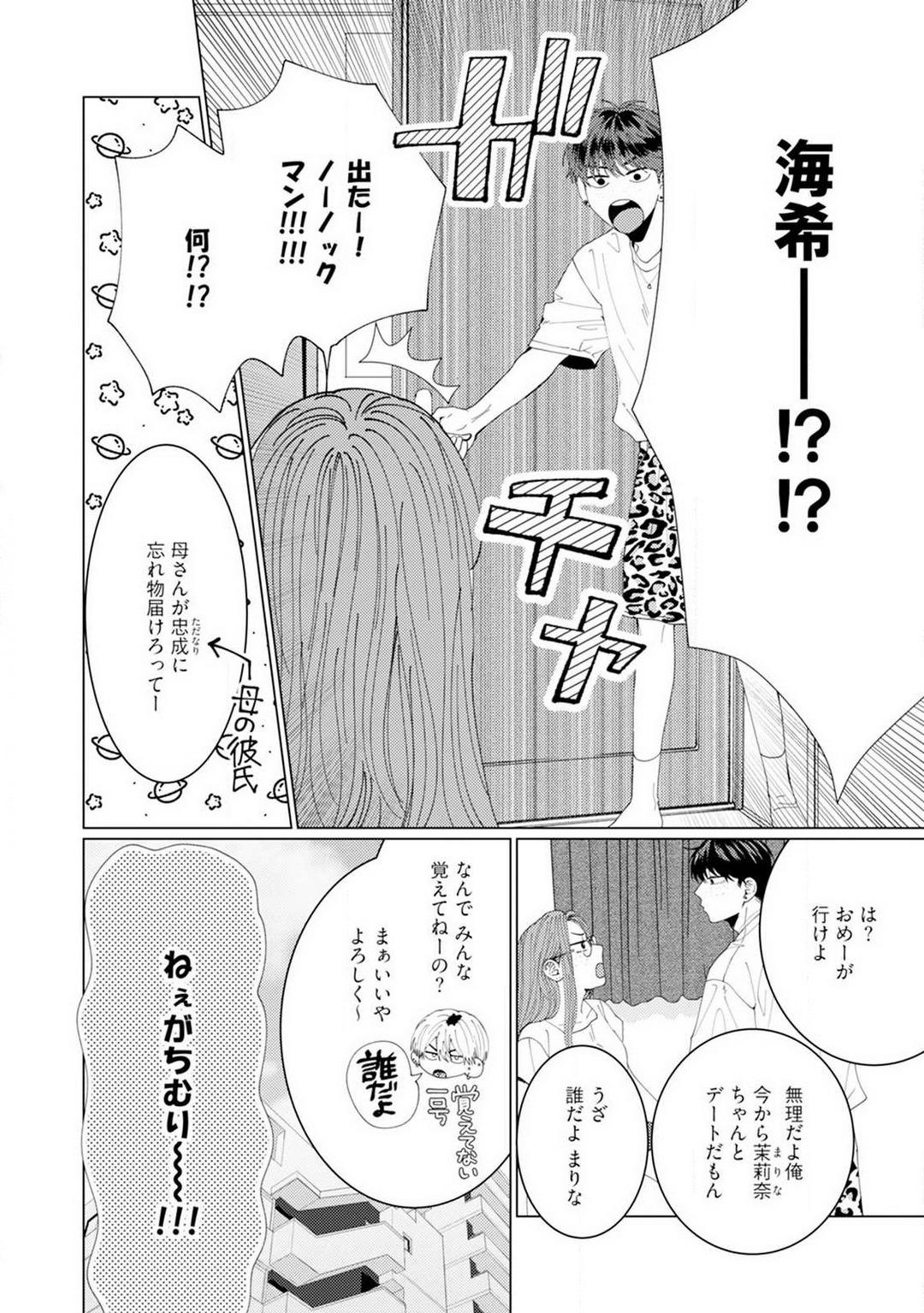 Spa [Hanada] Wakeari Senpai no Kanojo ni Narimashita - Misaki to Kazuma - 1-5 Monster Cock - Page 11