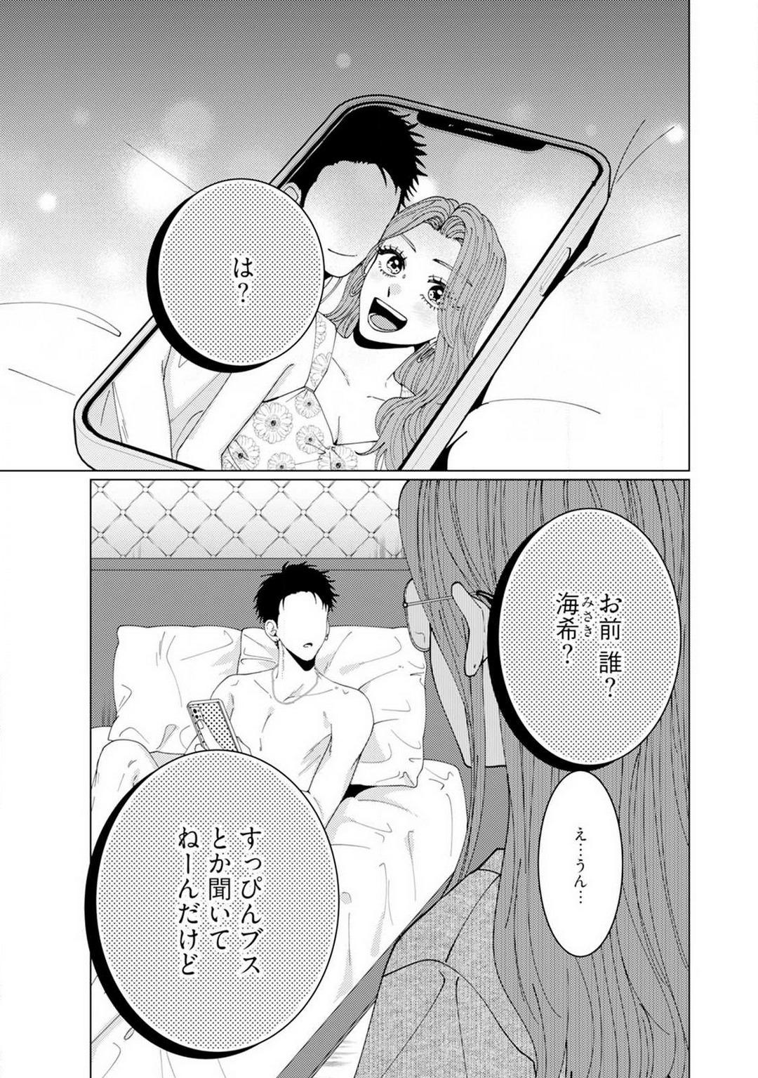 Daddy [Hanada] Wakeari Senpai no Kanojo ni Narimashita - Misaki to Kazuma - 1-5 Putas - Page 2
