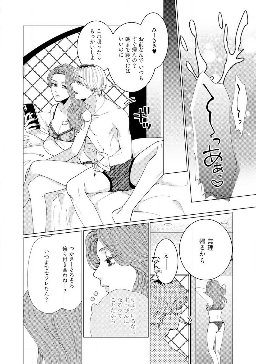 Spa [Hanada] Wakeari Senpai no Kanojo ni Narimashita - Misaki to Kazuma - 1-5 Monster Cock - Page 5