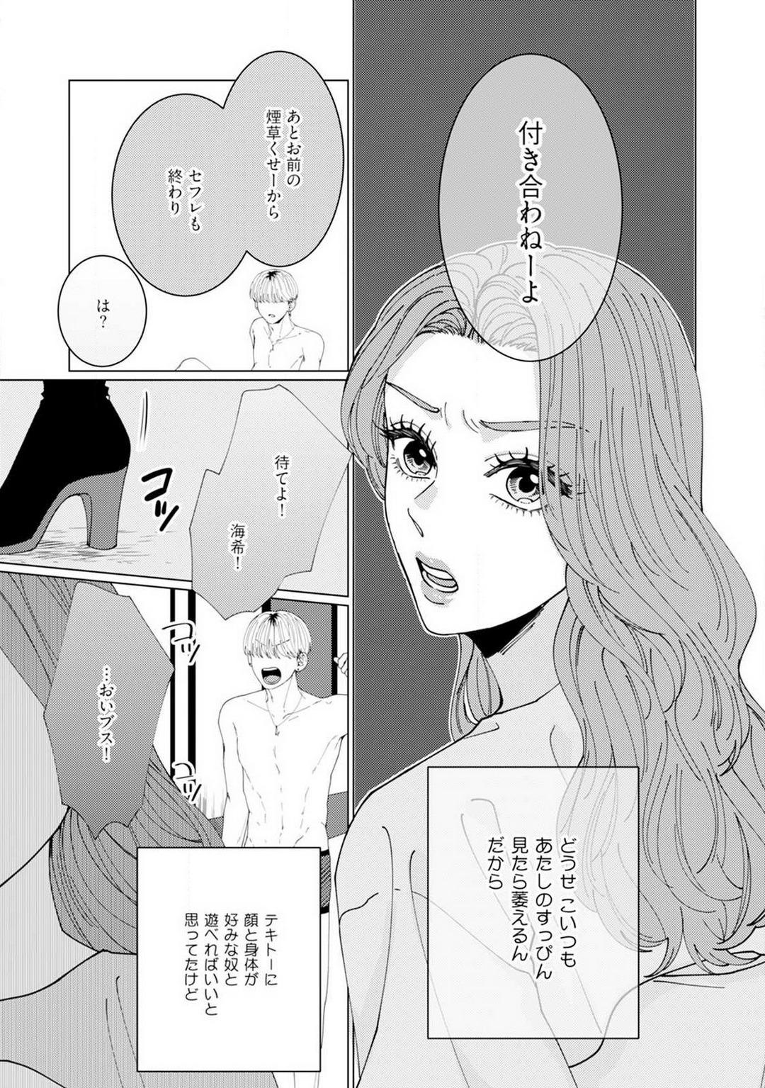 Spa [Hanada] Wakeari Senpai no Kanojo ni Narimashita - Misaki to Kazuma - 1-5 Monster Cock - Page 6
