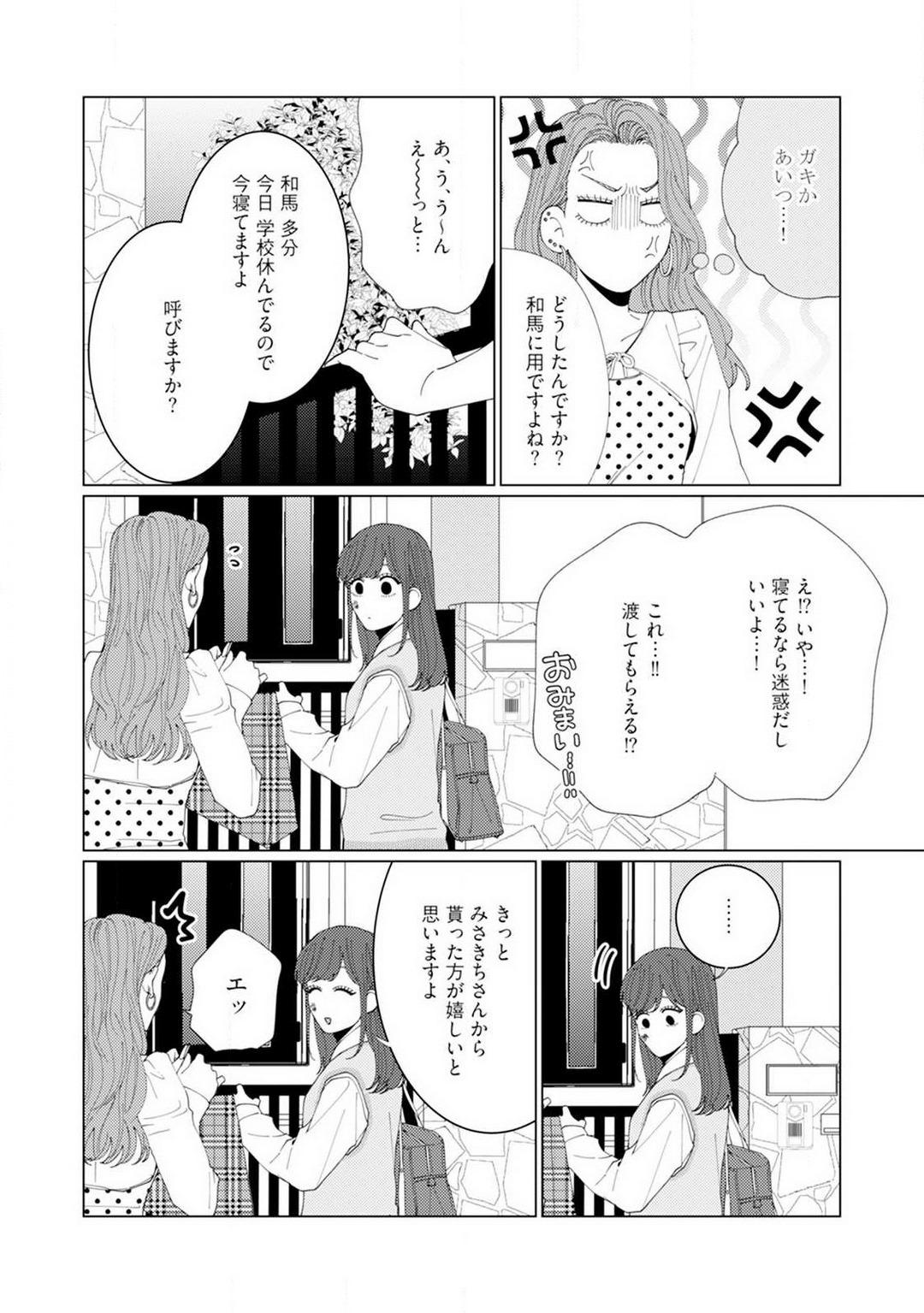 [Hanada] Wakeari Senpai no Kanojo ni Narimashita - Misaki to Kazuma - 1-5 76