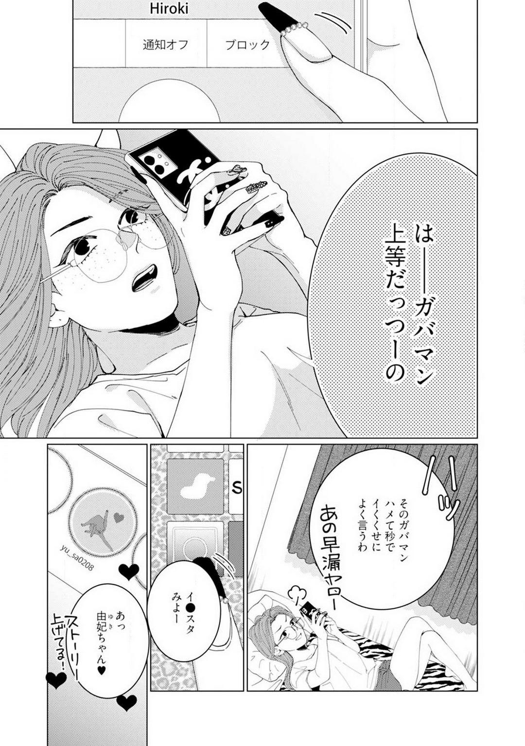 Daddy [Hanada] Wakeari Senpai no Kanojo ni Narimashita - Misaki to Kazuma - 1-5 Putas - Page 8