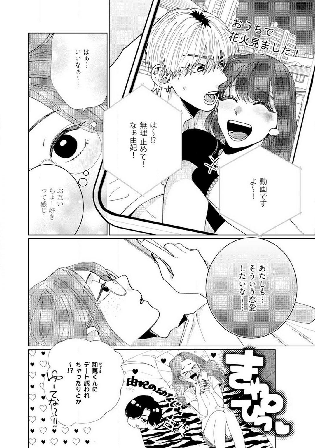 Spa [Hanada] Wakeari Senpai no Kanojo ni Narimashita - Misaki to Kazuma - 1-5 Monster Cock - Page 9