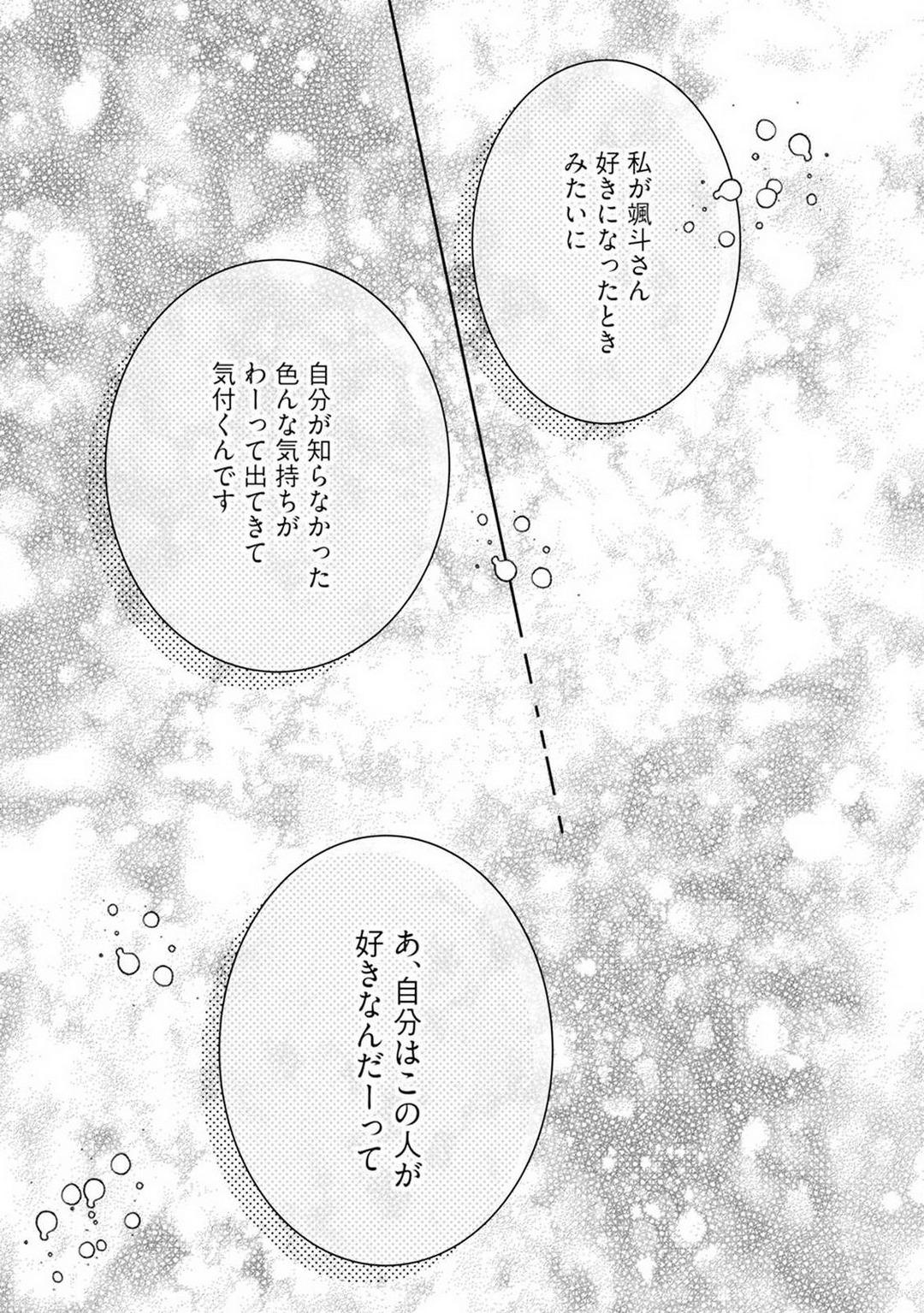 [Hanada] Wakeari Senpai no Kanojo ni Narimashita - Misaki to Kazuma - 1-5 93