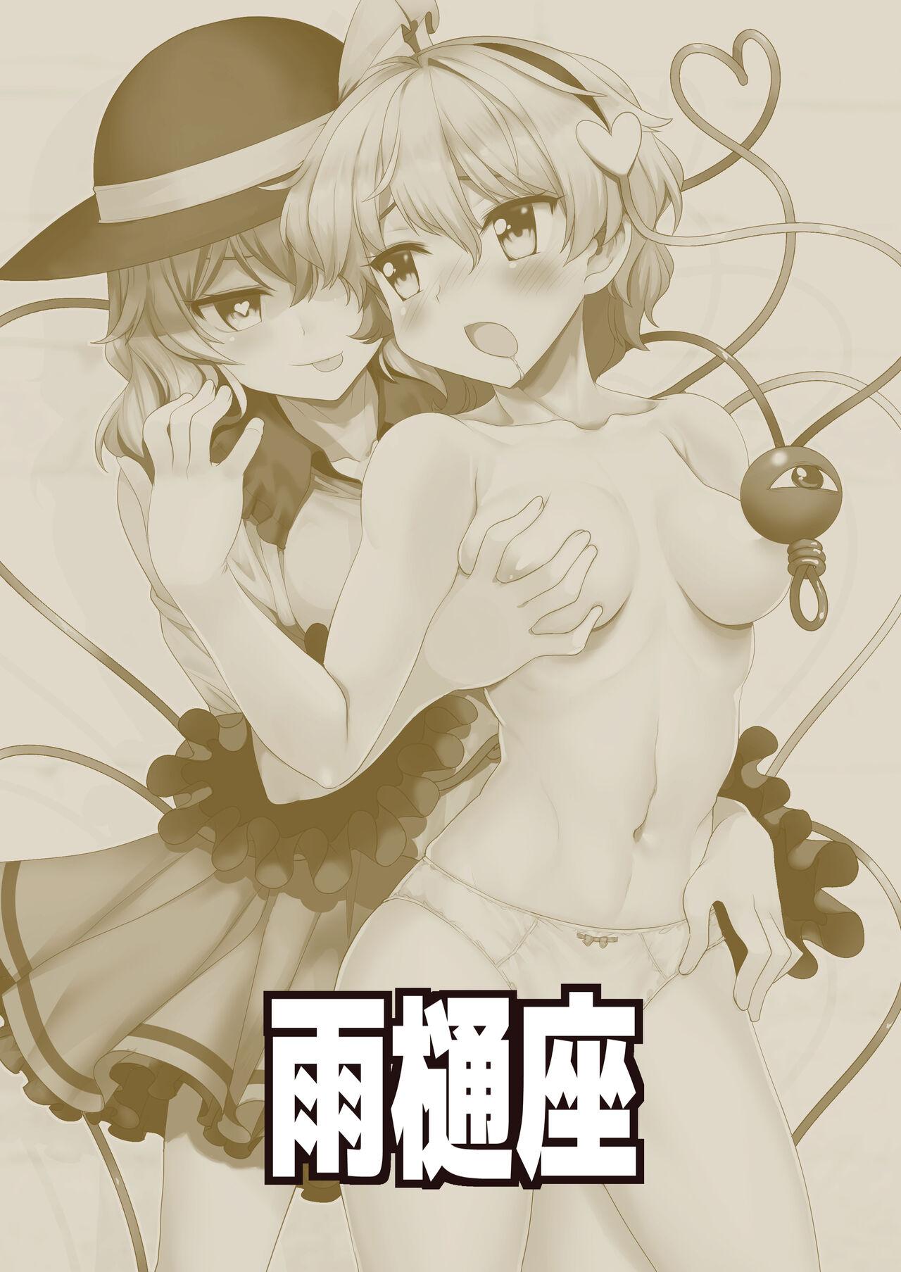 Sister Sex Shinai to Derarenai Chireiden | 不做爱就出不来的地灵殿 - Touhou project German - Page 3