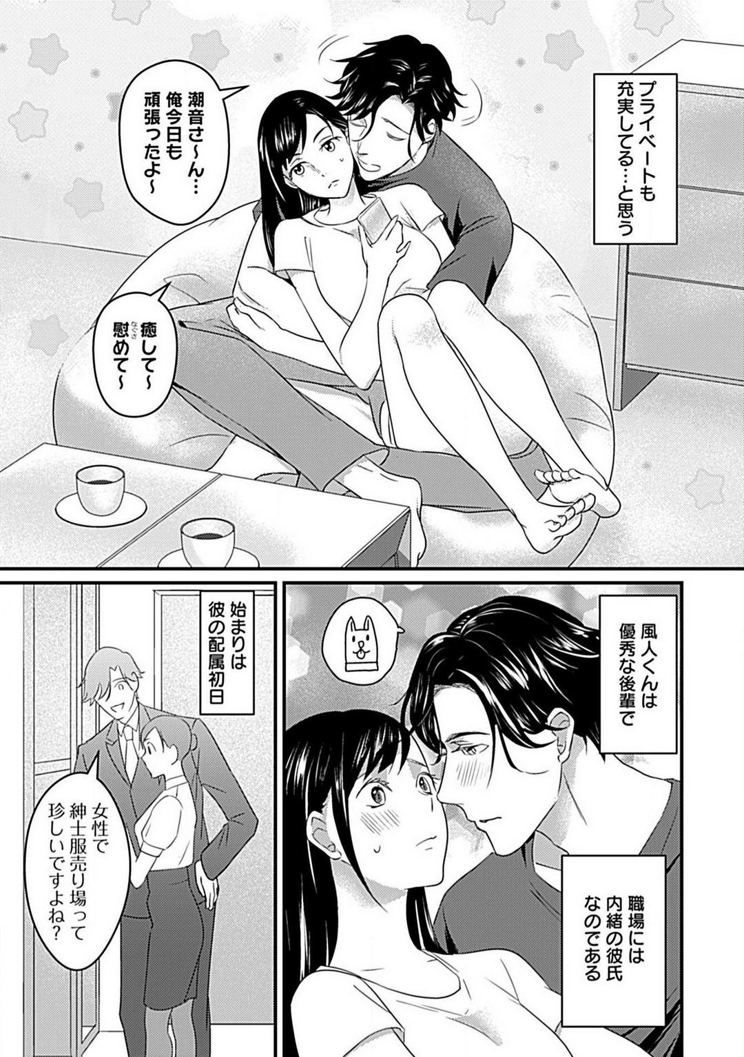 Girlsfucking Kōhai Kareshi wa Sūtsu no Okumade Shinshi ni Kikazaru Old And Young - Page 5