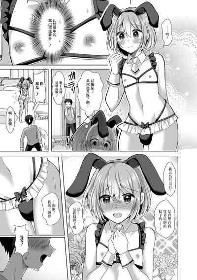 Kawaisugiru Ore no Koibito 3