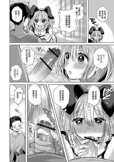 Kawaisugiru Ore no Koibito 8