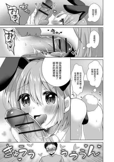 Kawaisugiru Ore no Koibito 9