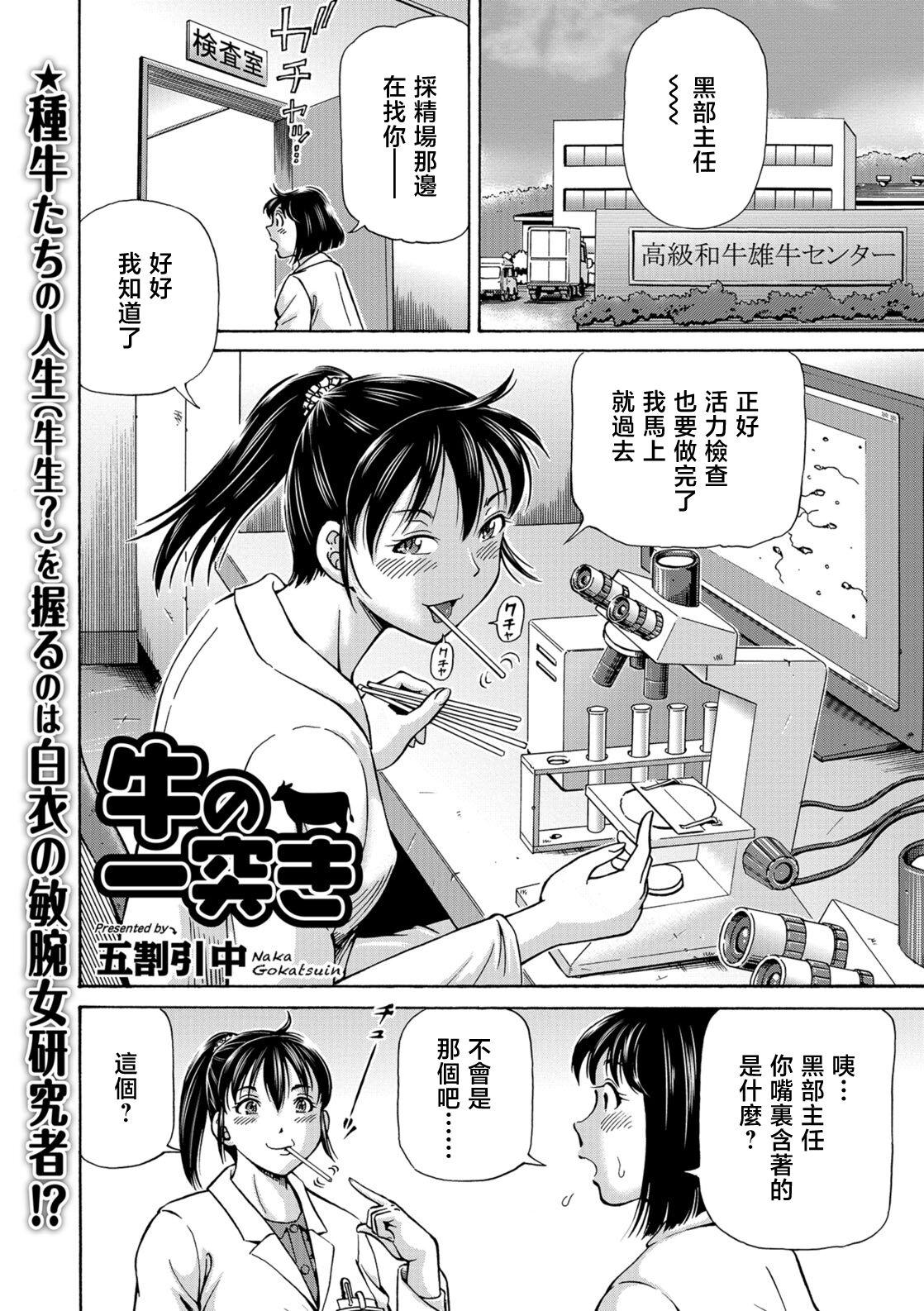 Shesafreak Usi no Hitotsuki Eating Pussy - Page 2