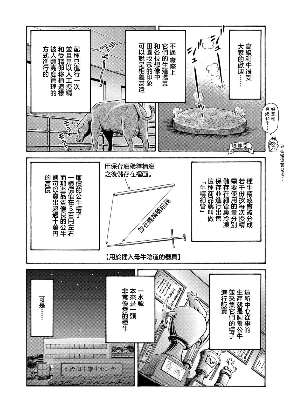 Shesafreak Usi no Hitotsuki Eating Pussy - Page 6