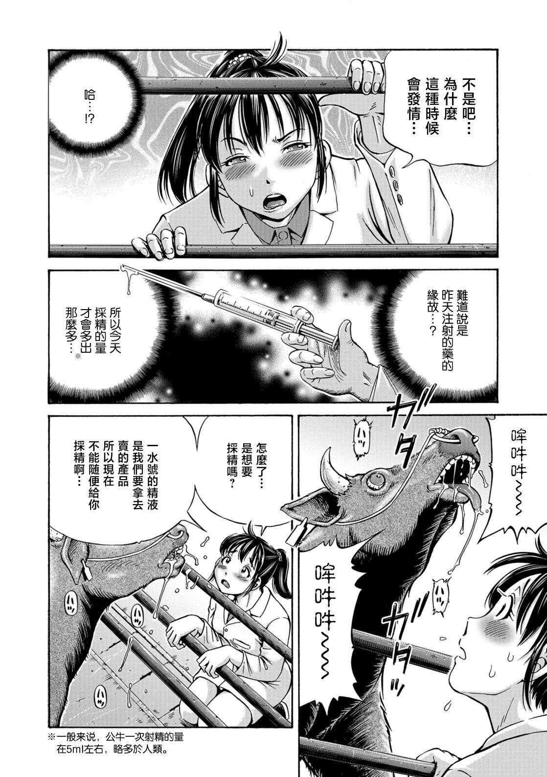 Shesafreak Usi no Hitotsuki Eating Pussy - Page 8