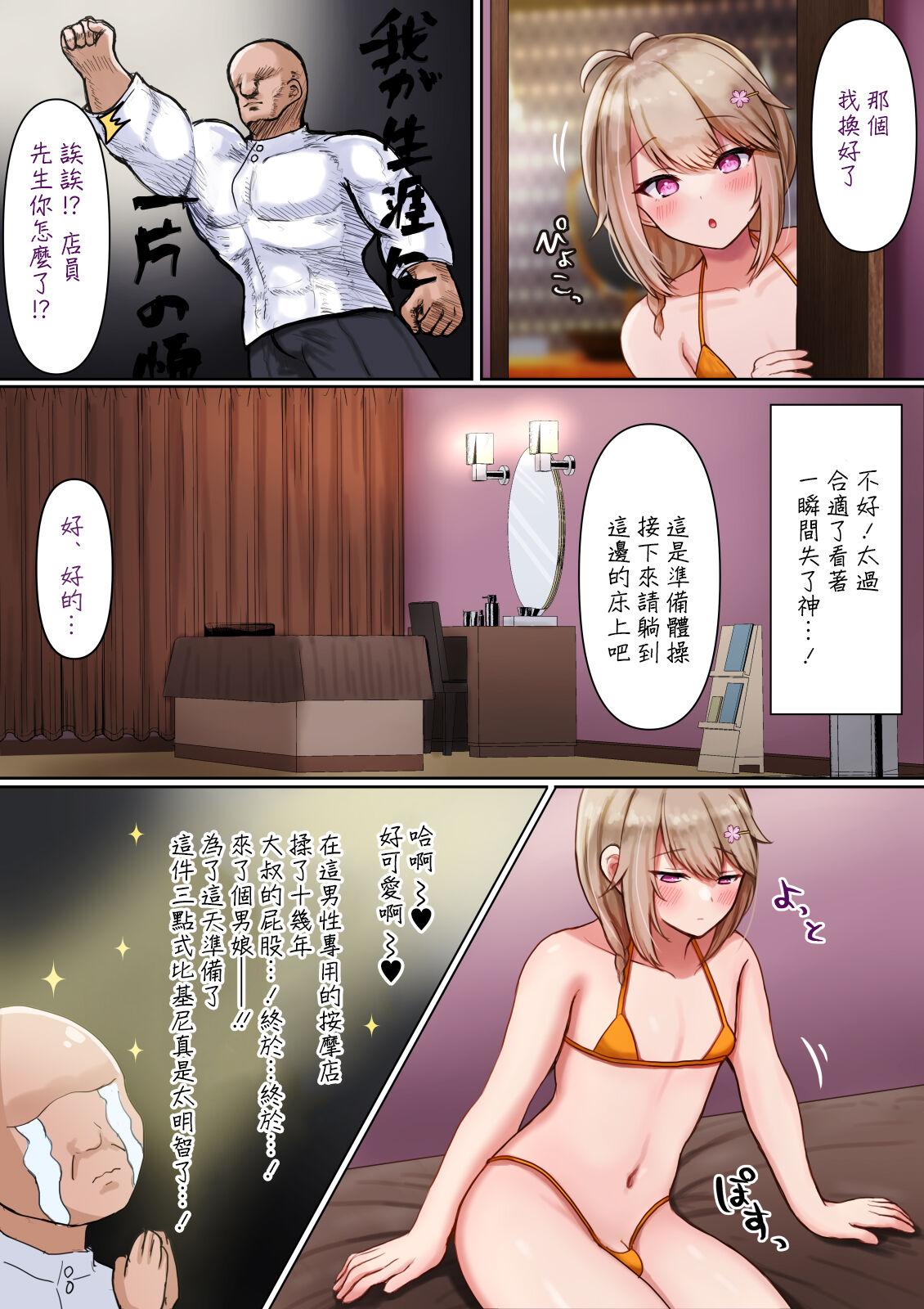 Young Otokonoko ga Tokubetsu na Bou de Massage Sareru - Original Ftvgirls - Page 7