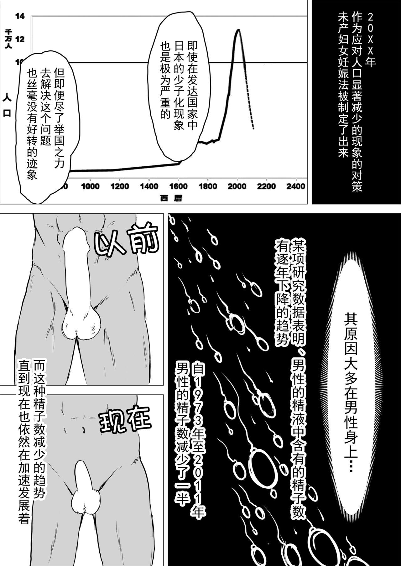 Polla Takuran Jidai e Youkoso | 欢迎来到托卵时代 Kink - Page 6