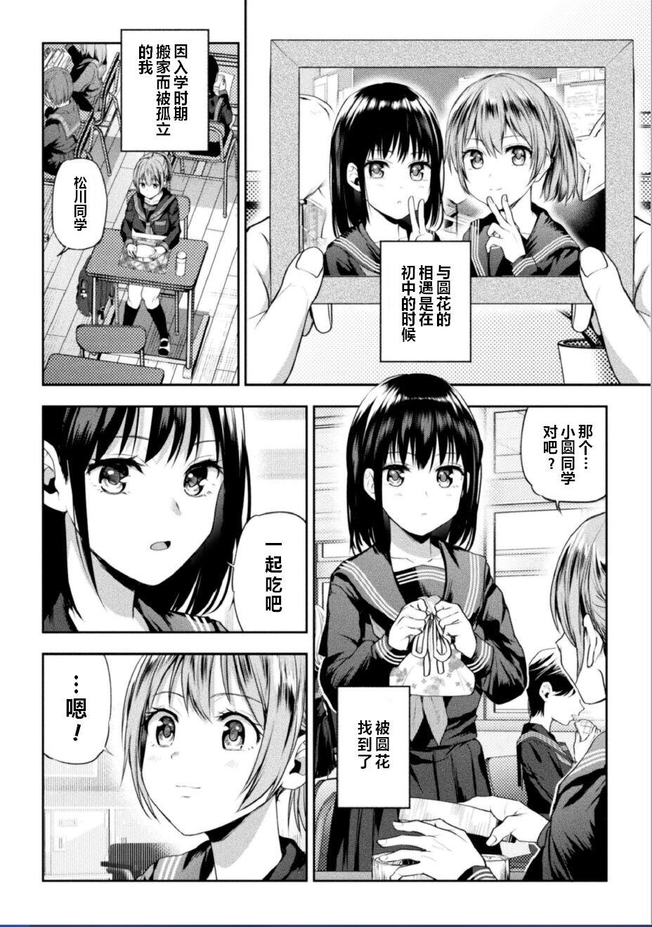 Suckingcock Futari Asobi Tomodachi ♀♀ Doushi no Baai Ch. 2 Sexcam - Page 3
