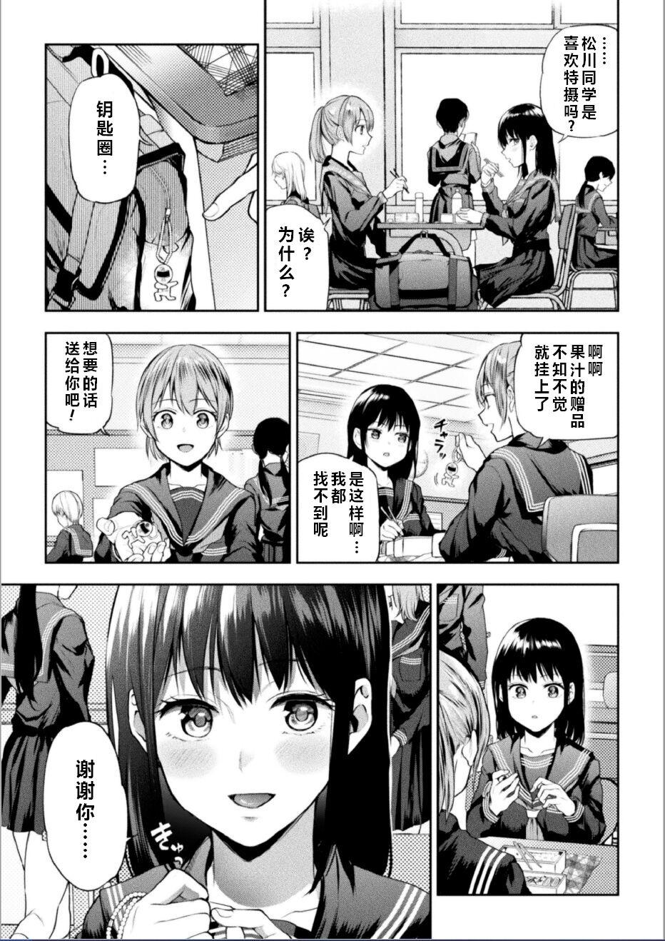 Suckingcock Futari Asobi Tomodachi ♀♀ Doushi no Baai Ch. 2 Sexcam - Page 4
