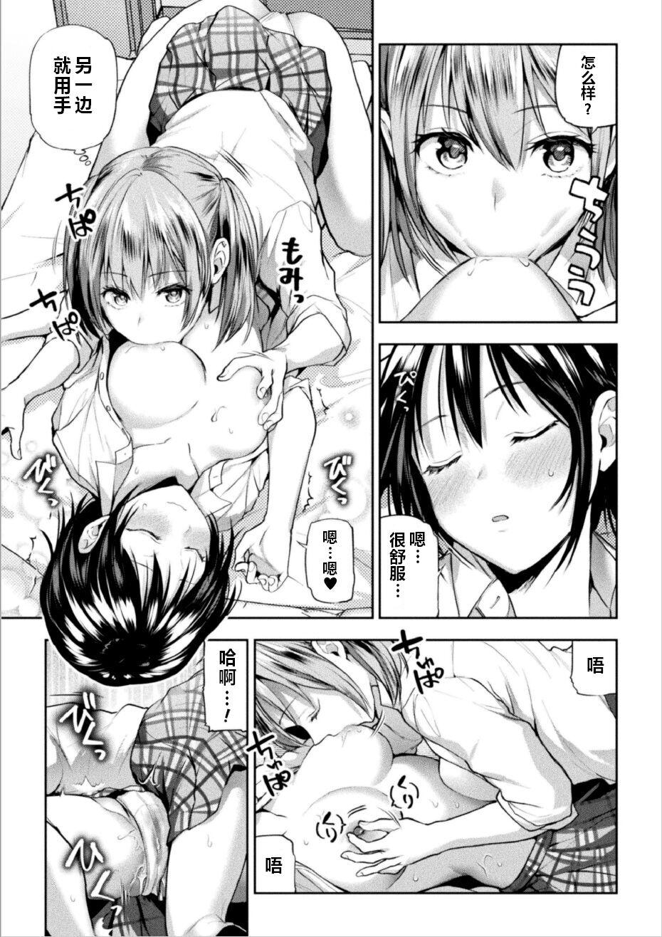 Suckingcock Futari Asobi Tomodachi ♀♀ Doushi no Baai Ch. 2 Sexcam - Page 8