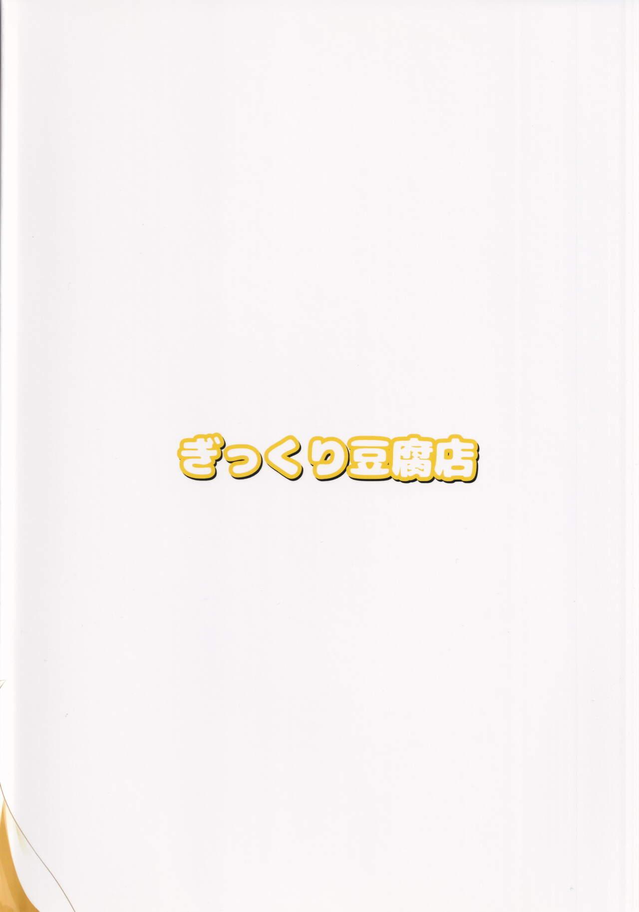 Ebony Hatsujou Kitsune to Futanari Tanuki - Touhou project Enema - Page 23