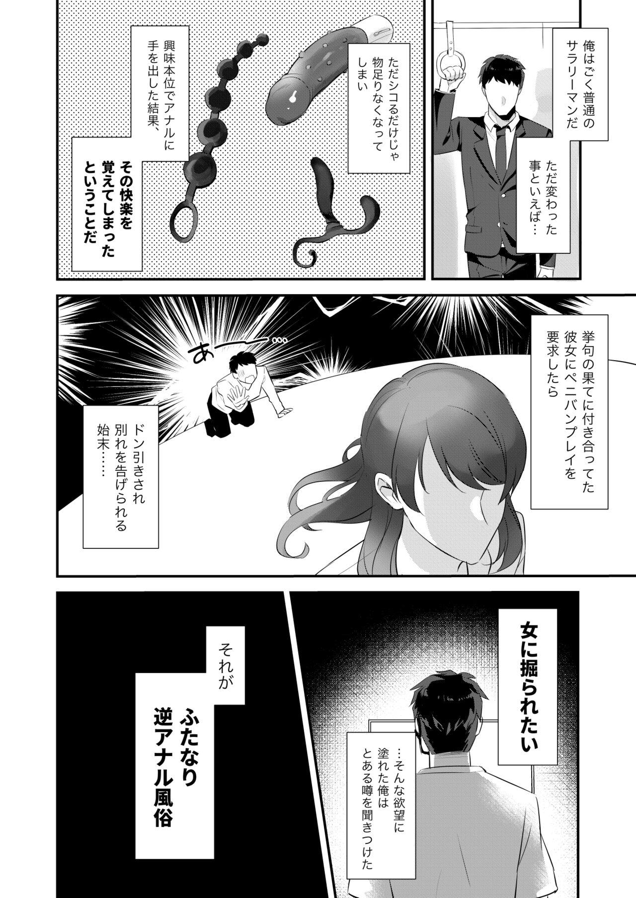 Fuck Her Hard Uwasa no Futanari Gyaku Anal Fuuzoku - Original Novinho - Page 3