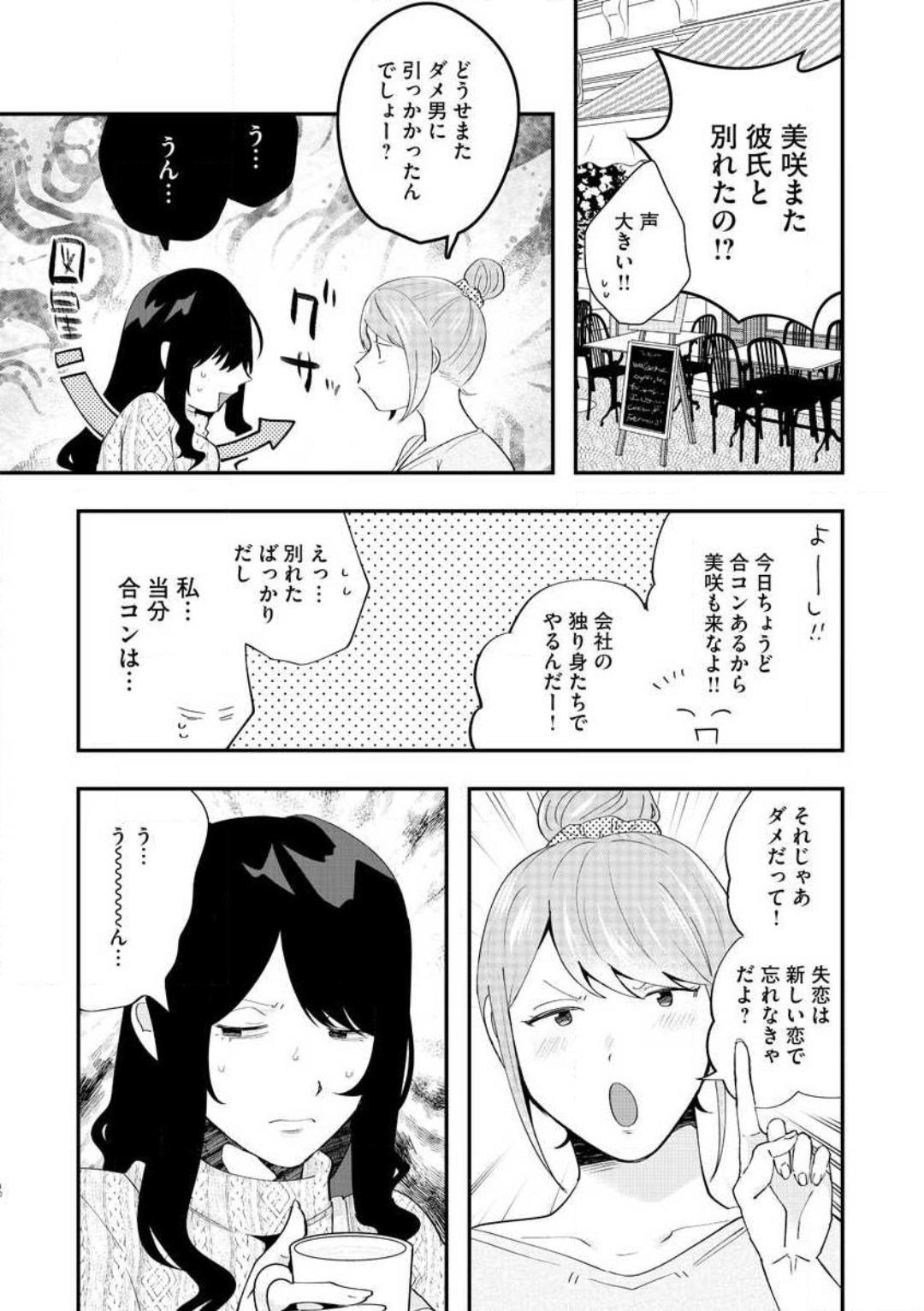 Gorgeous Ōkina ××× ga Hairimasen! 〜 Dekiai Kare wa Kamokude Zetsurin 〜 1-6 Hairypussy - Page 10