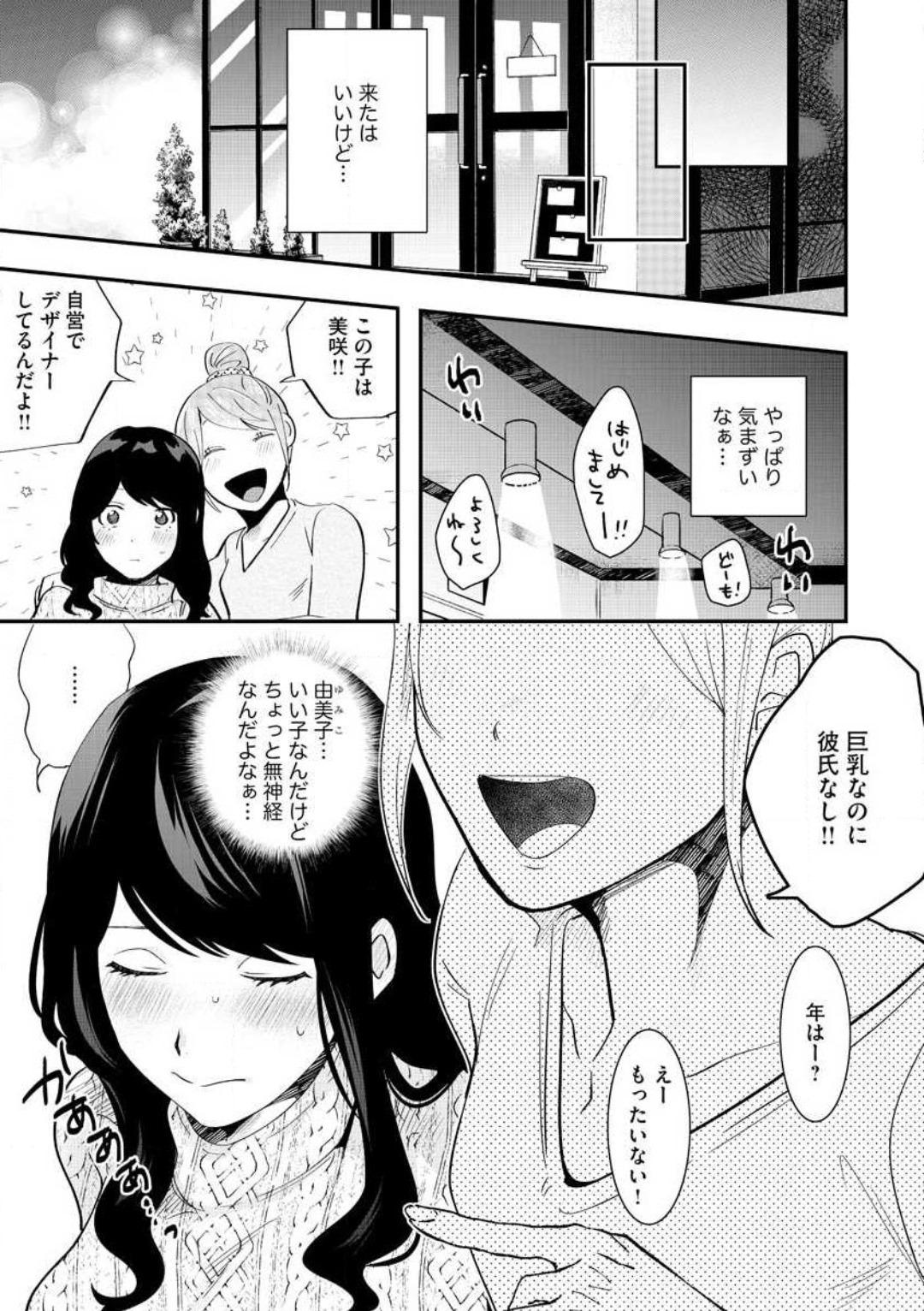 Gorgeous Ōkina ××× ga Hairimasen! 〜 Dekiai Kare wa Kamokude Zetsurin 〜 1-6 Hairypussy - Page 11