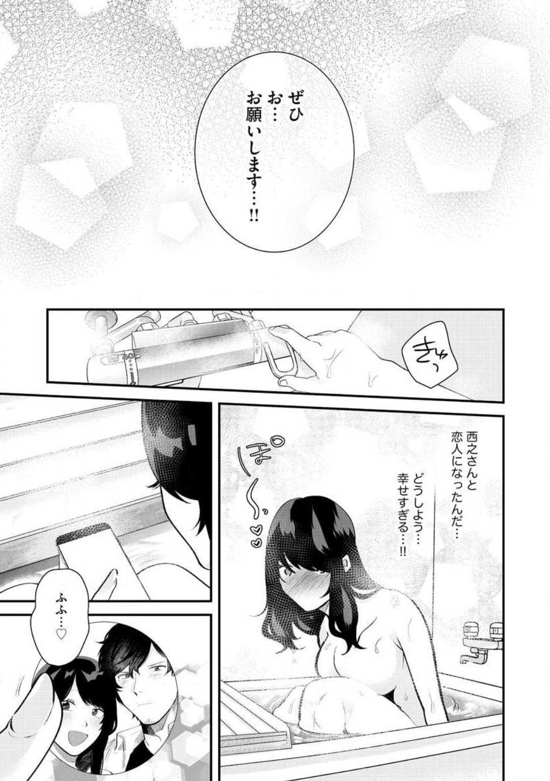 Ōkina ××× ga Hairimasen! 〜 Dekiai Kare wa Kamokude Zetsurin 〜 1-6 122