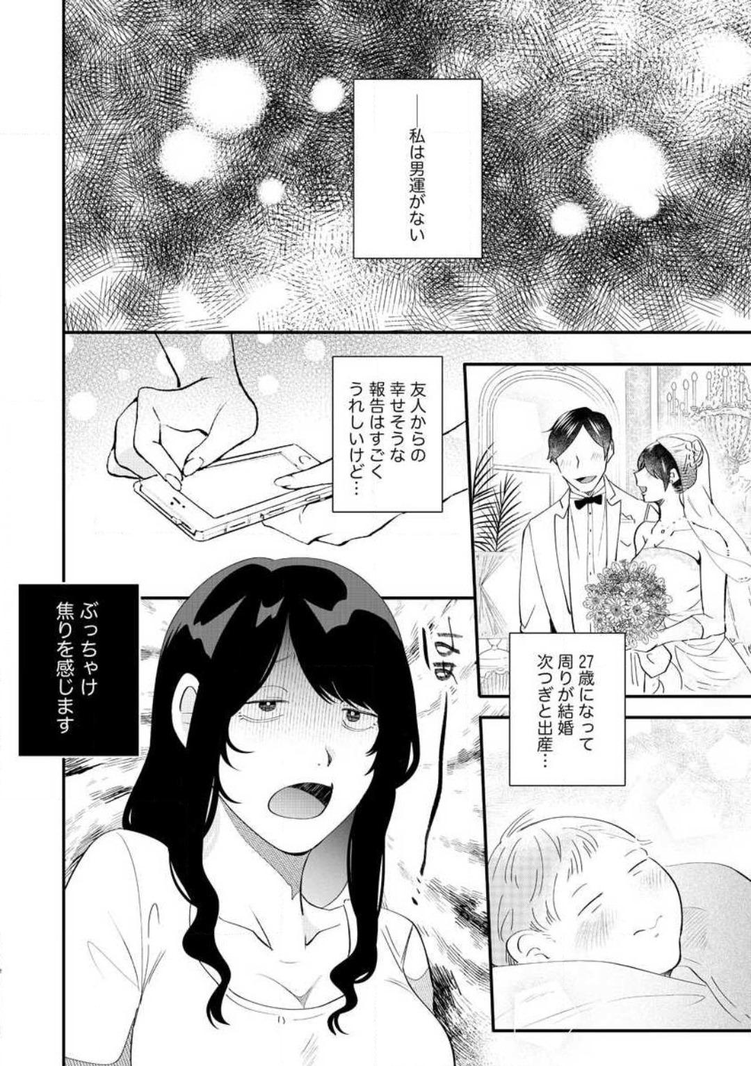 Gorgeous Ōkina ××× ga Hairimasen! 〜 Dekiai Kare wa Kamokude Zetsurin 〜 1-6 Hairypussy - Page 2