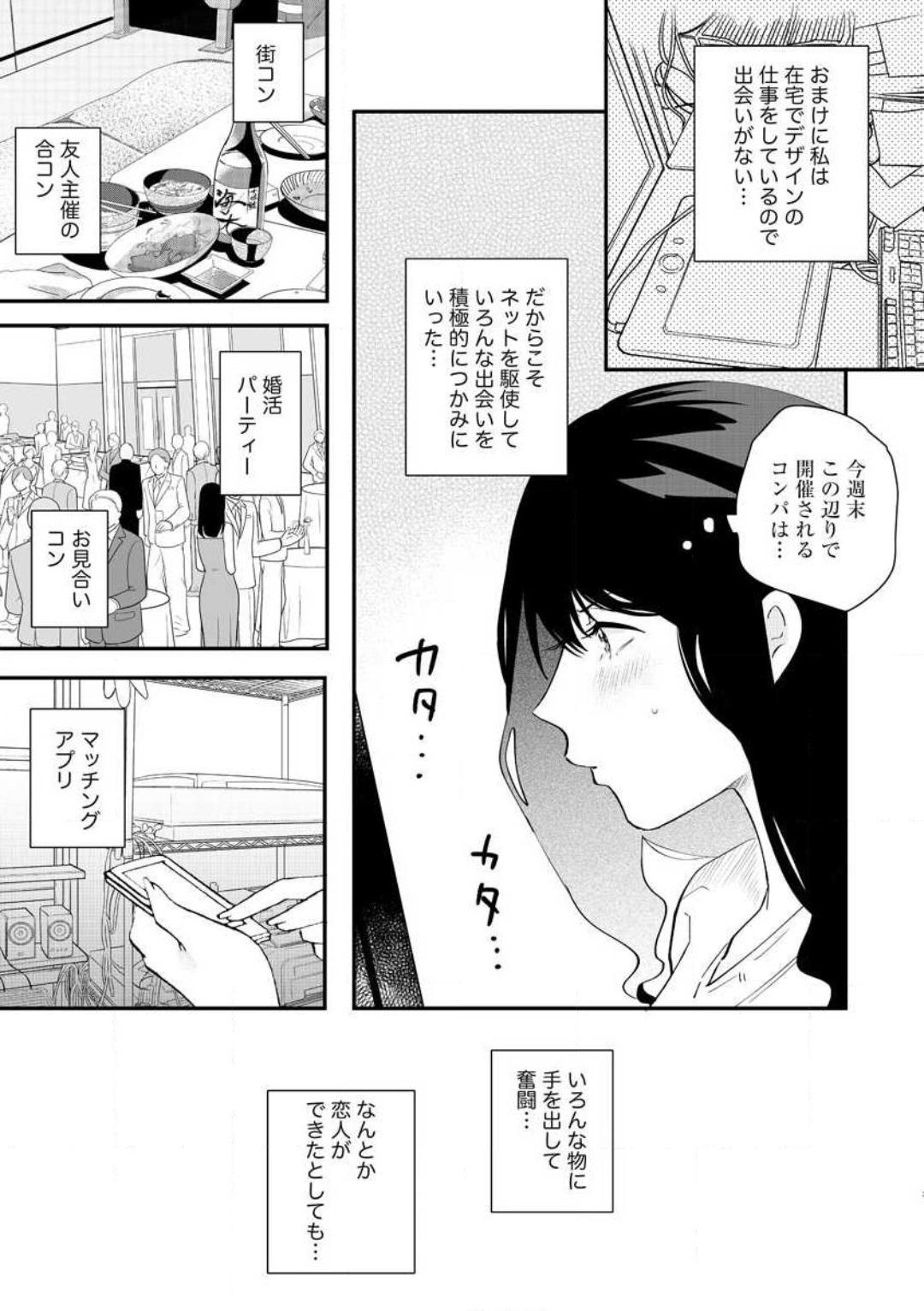 Gorgeous Ōkina ××× ga Hairimasen! 〜 Dekiai Kare wa Kamokude Zetsurin 〜 1-6 Hairypussy - Page 3