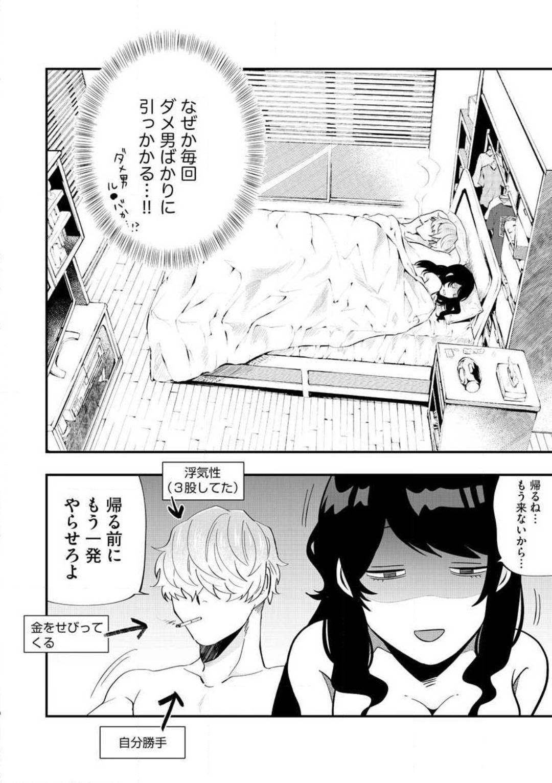 Gorgeous Ōkina ××× ga Hairimasen! 〜 Dekiai Kare wa Kamokude Zetsurin 〜 1-6 Hairypussy - Page 4