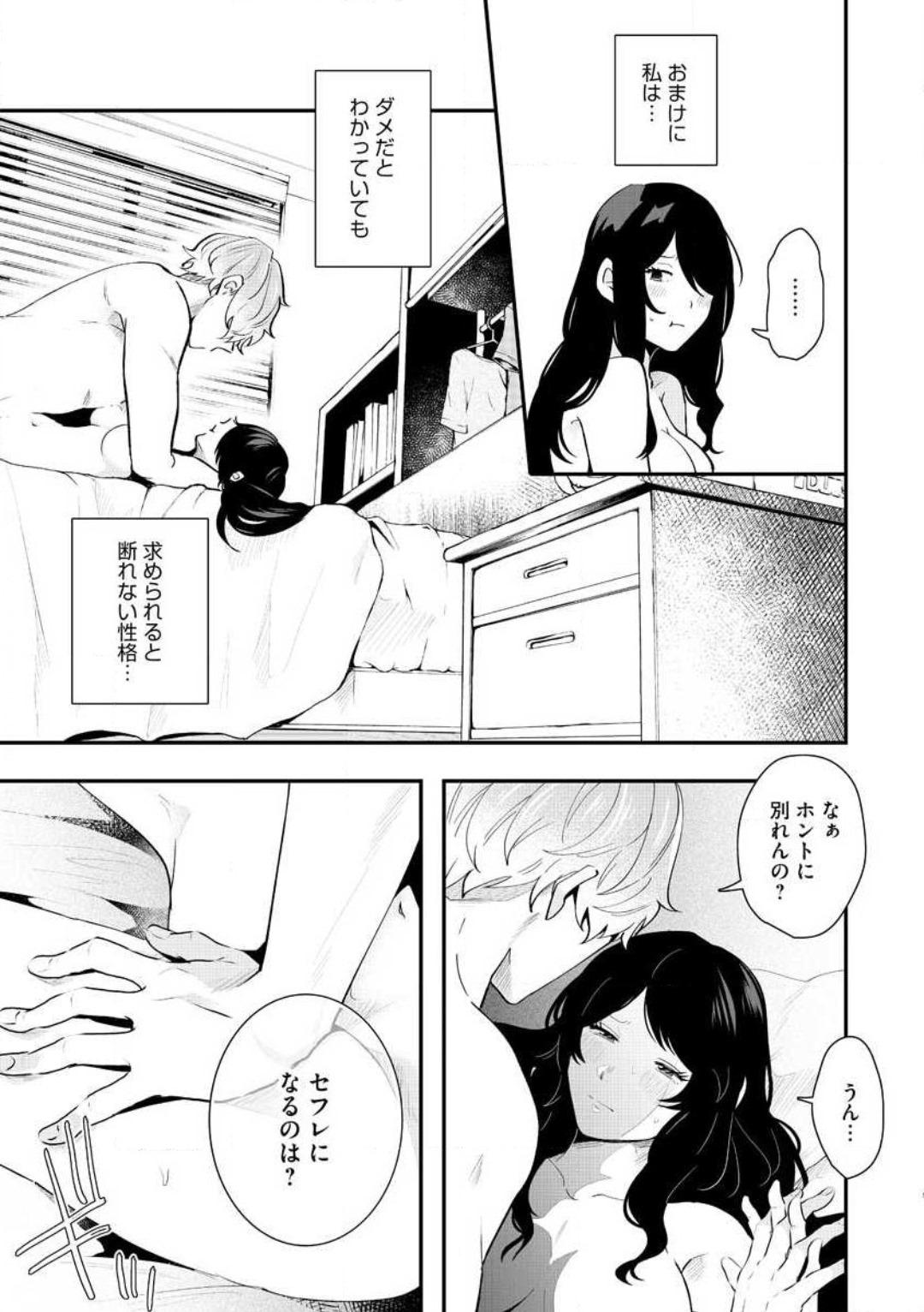 Gorgeous Ōkina ××× ga Hairimasen! 〜 Dekiai Kare wa Kamokude Zetsurin 〜 1-6 Hairypussy - Page 5