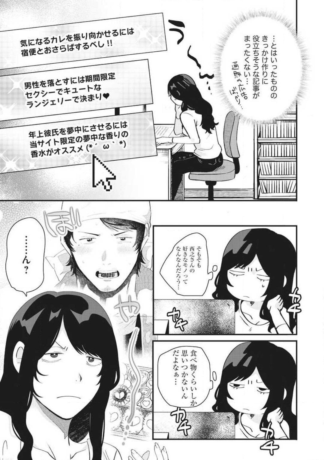 Ōkina ××× ga Hairimasen! 〜 Dekiai Kare wa Kamokude Zetsurin 〜 1-6 52