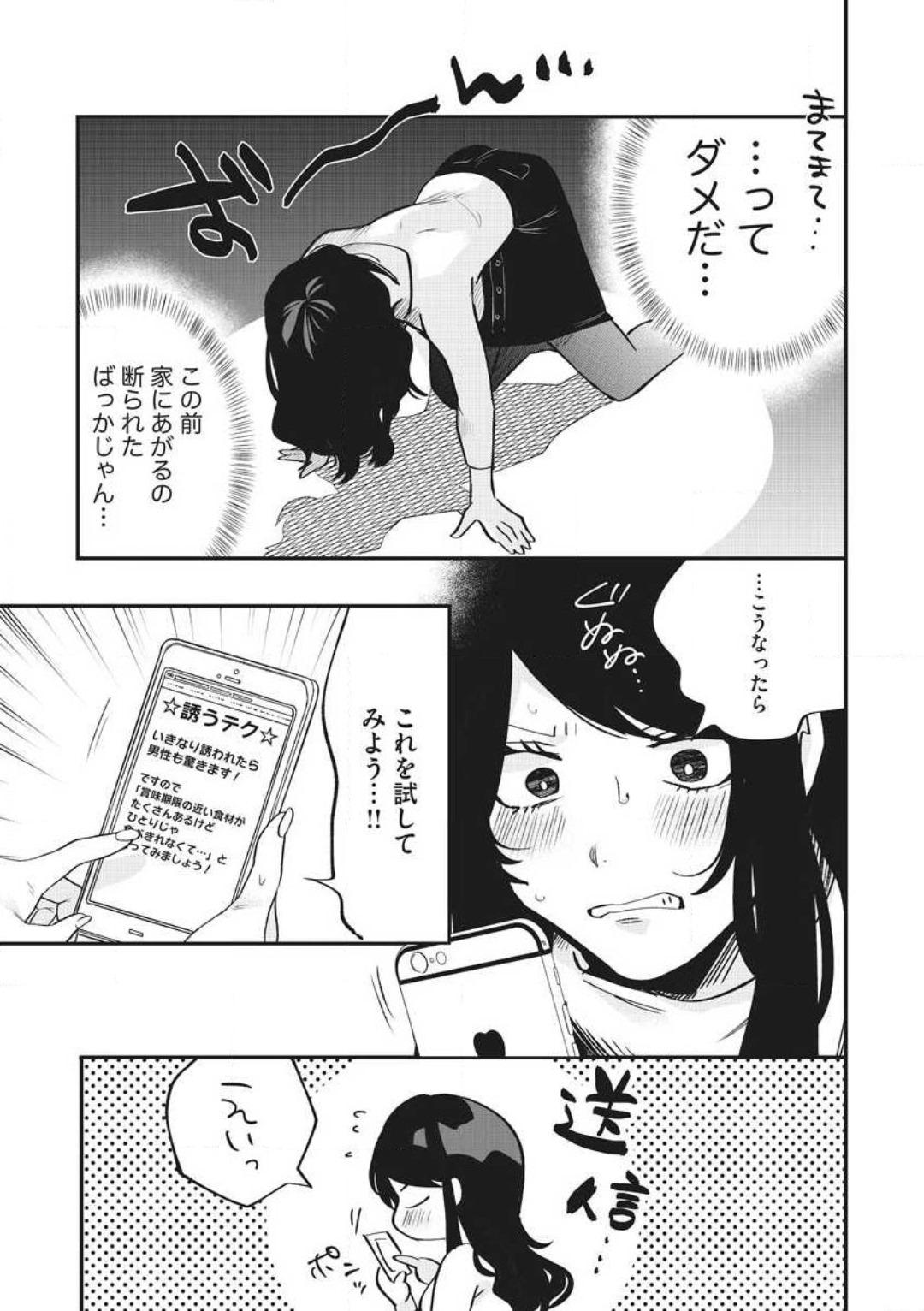 Ōkina ××× ga Hairimasen! 〜 Dekiai Kare wa Kamokude Zetsurin 〜 1-6 54