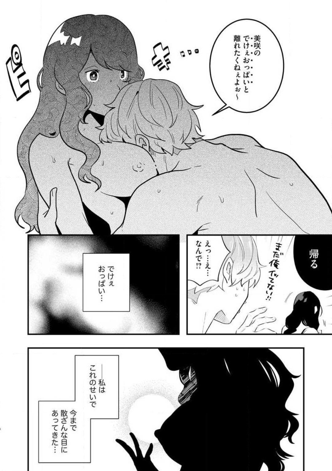 Gorgeous Ōkina ××× ga Hairimasen! 〜 Dekiai Kare wa Kamokude Zetsurin 〜 1-6 Hairypussy - Page 8