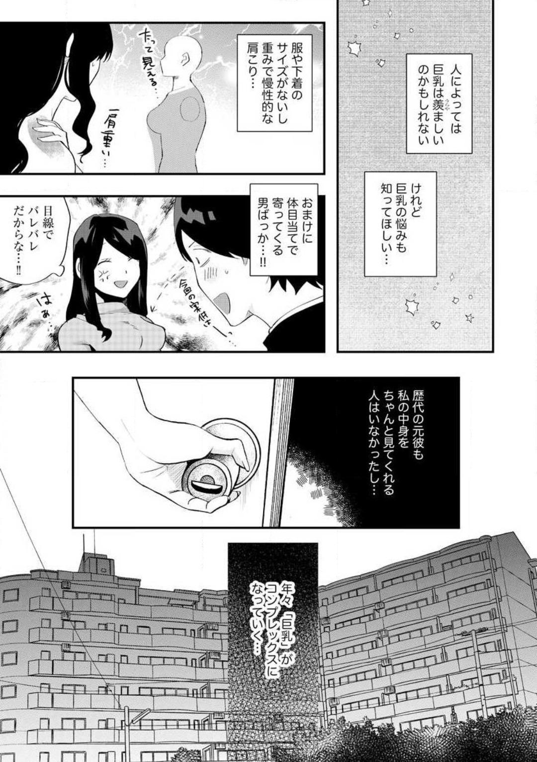 Gorgeous Ōkina ××× ga Hairimasen! 〜 Dekiai Kare wa Kamokude Zetsurin 〜 1-6 Hairypussy - Page 9
