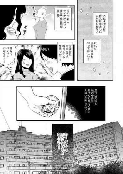 Ōkina ××× ga Hairimasen! 〜 Dekiai Kare wa Kamokude Zetsurin 〜 1-6 9
