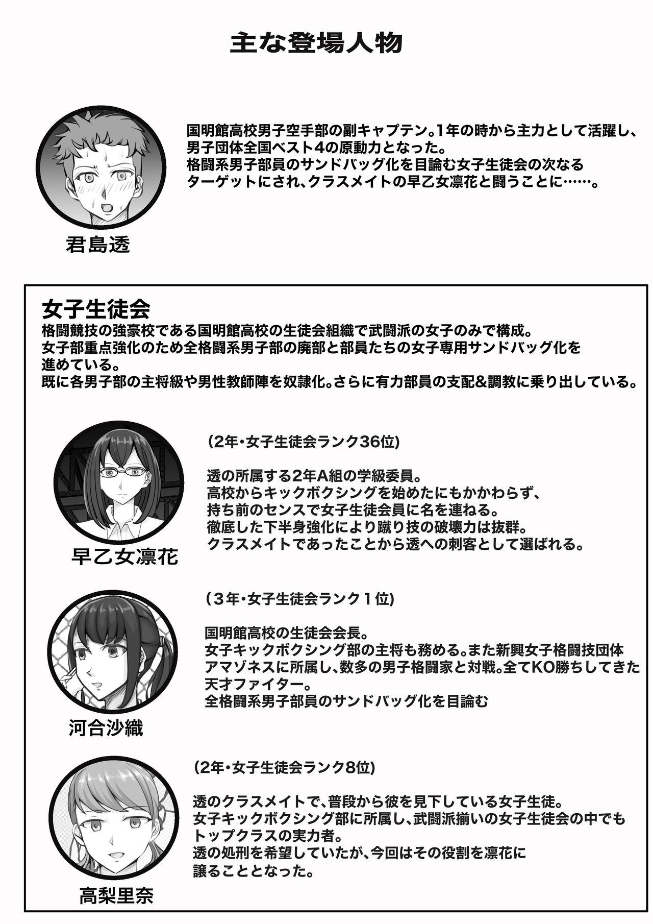 Whores Shin Joshi Seito-kai to no Tatakai 2 - Original Short Hair - Page 2