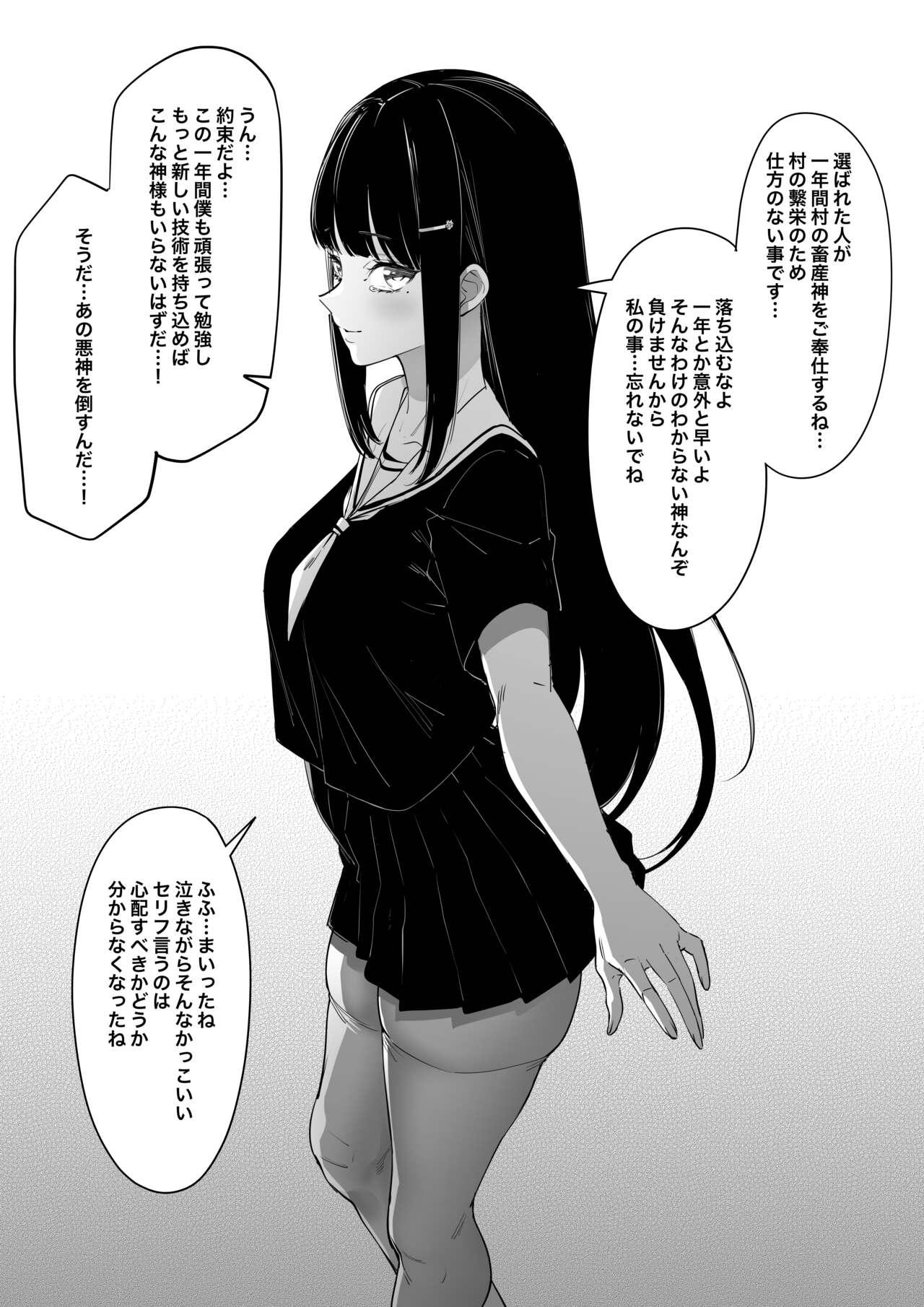 Virginity Mura no Fuushuu （ongoning） - Original Kashima - Page 1
