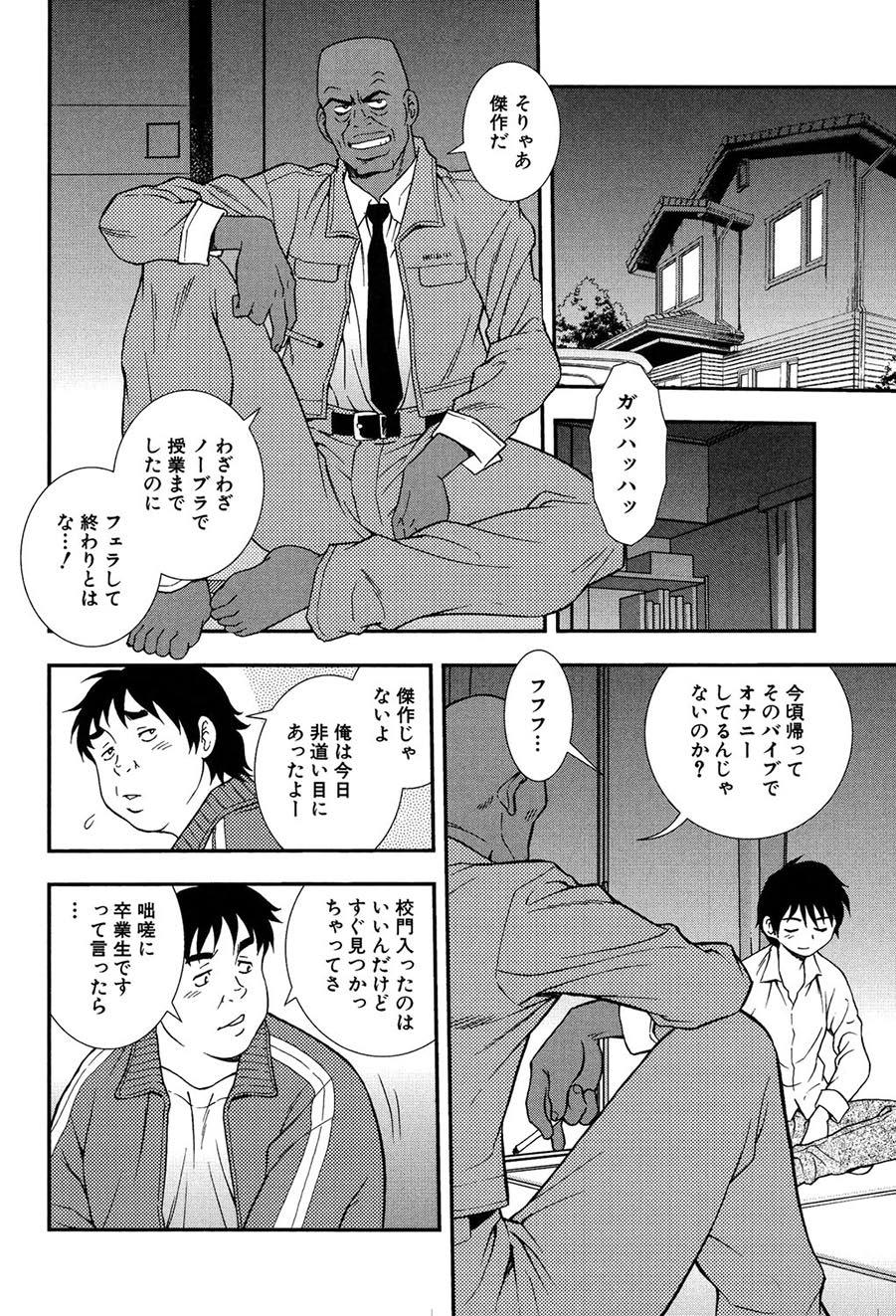 Emo Gay Onna Kyoushi Chijoku no Kusari 2 Omegle - Page 11