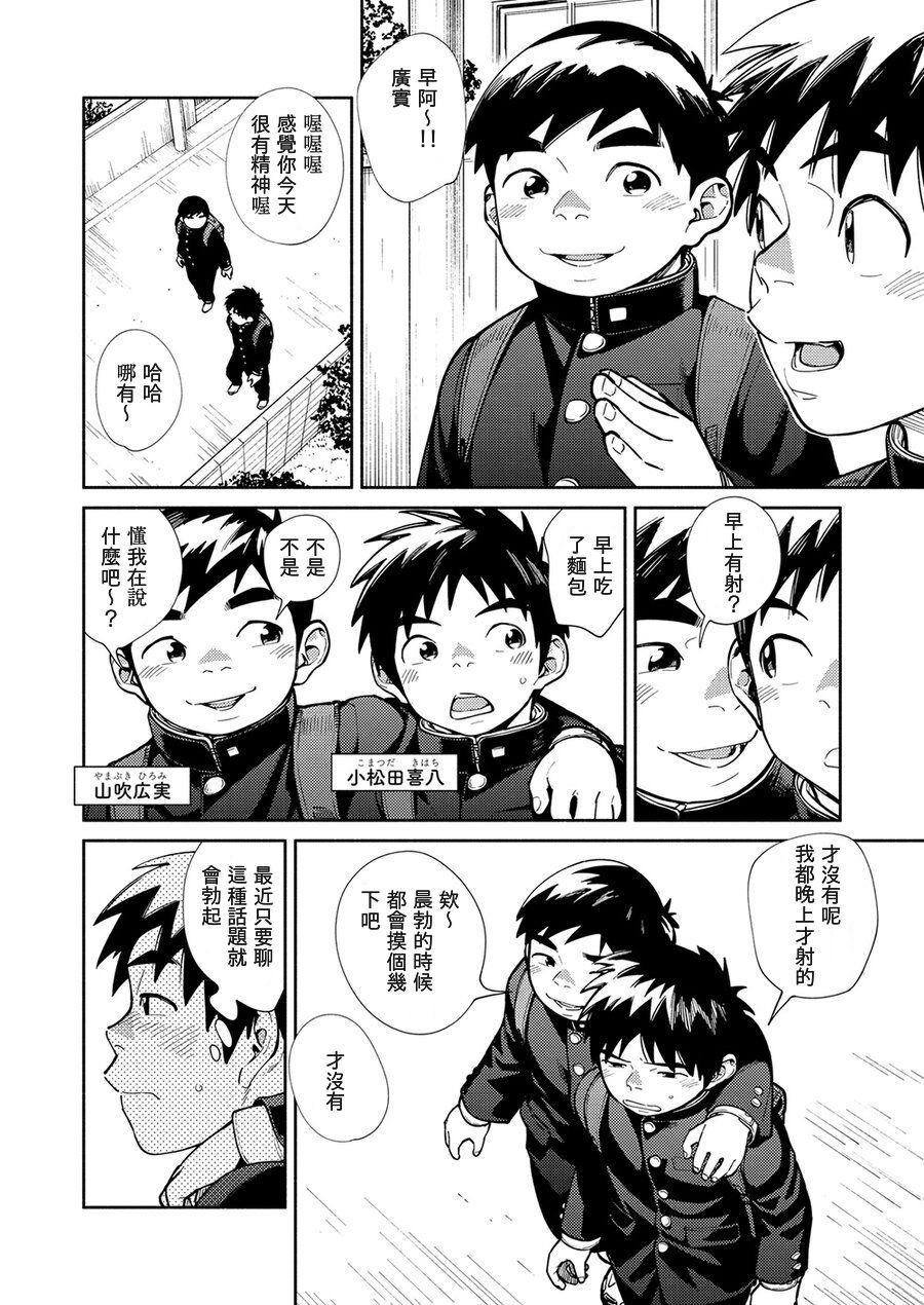Rico Manga Shounen Zoom Vol. 28 - Original Jap - Page 10