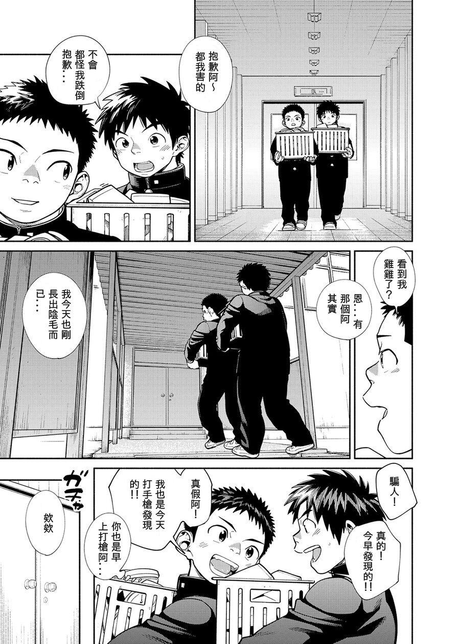 Manga Shounen Zoom Vol. 28 14