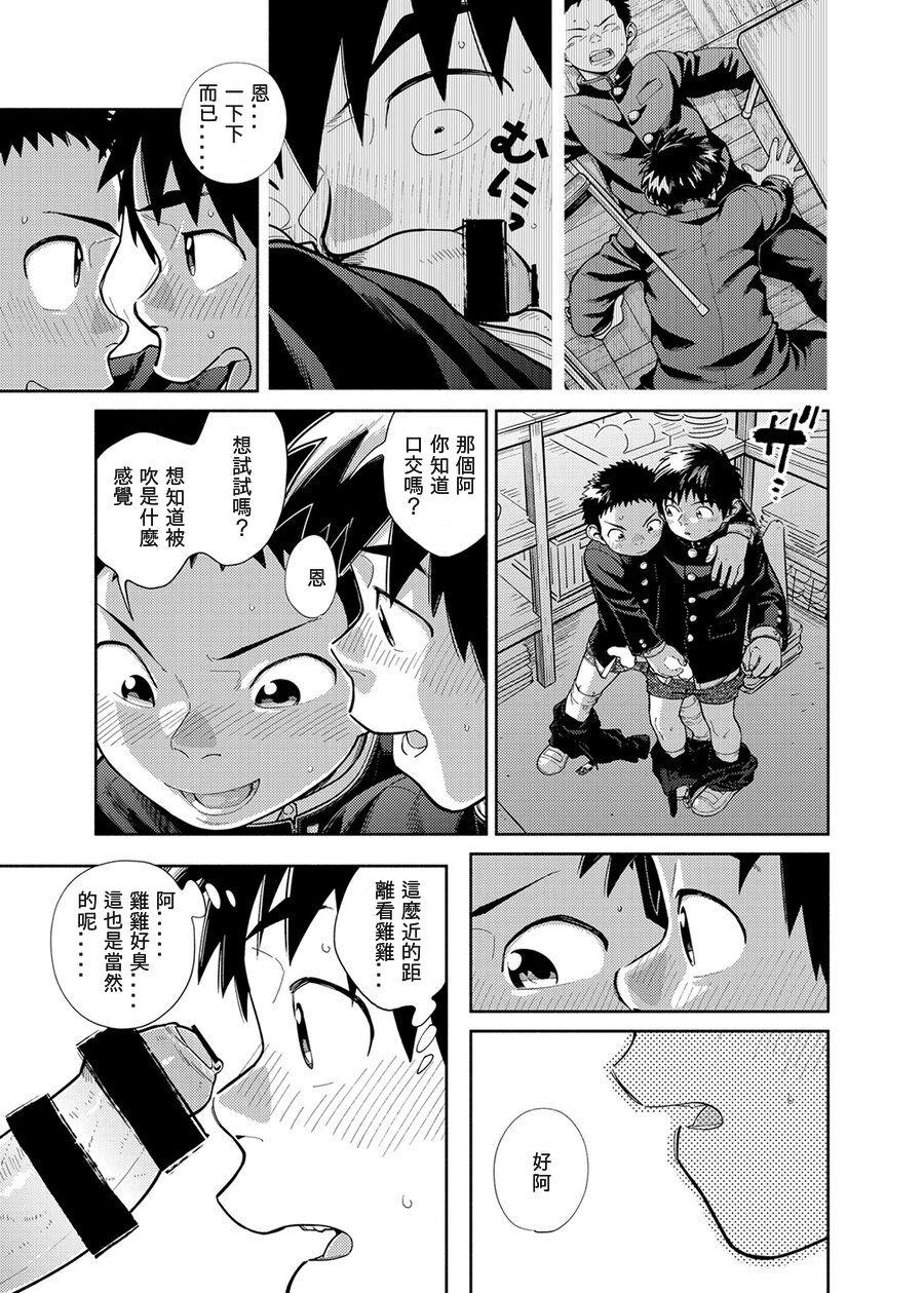 Manga Shounen Zoom Vol. 28 19