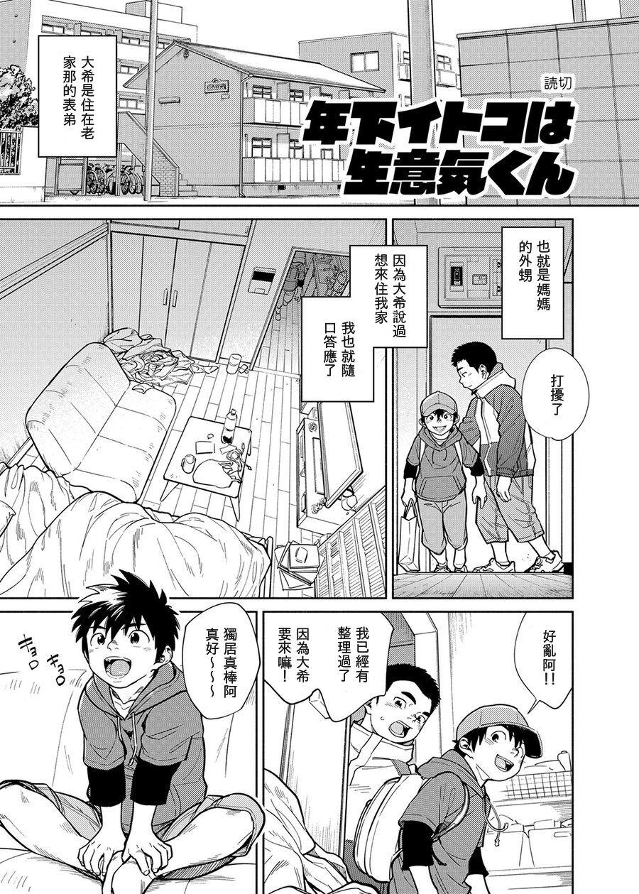 Manga Shounen Zoom Vol. 28 24