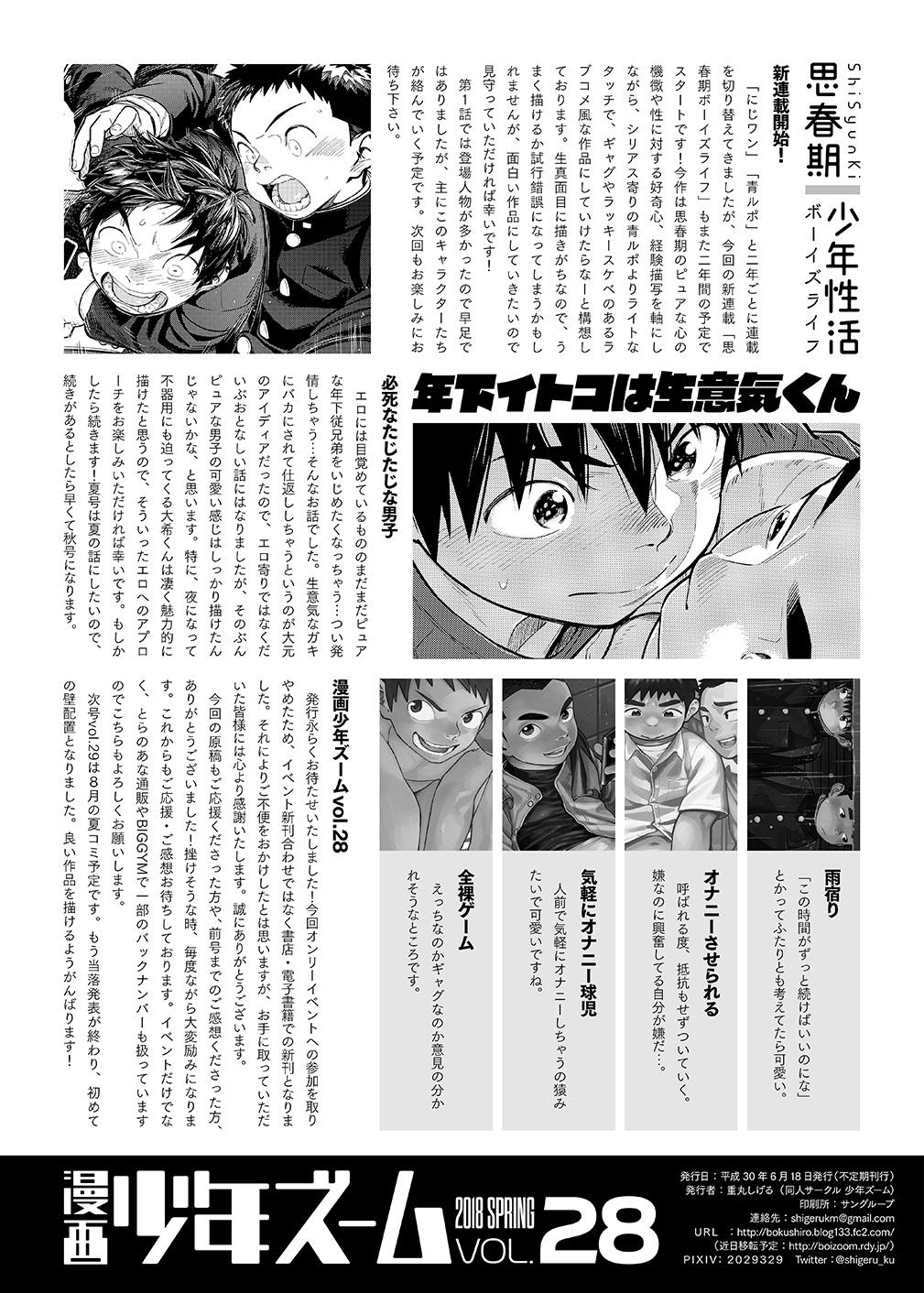 Manga Shounen Zoom Vol. 28 49