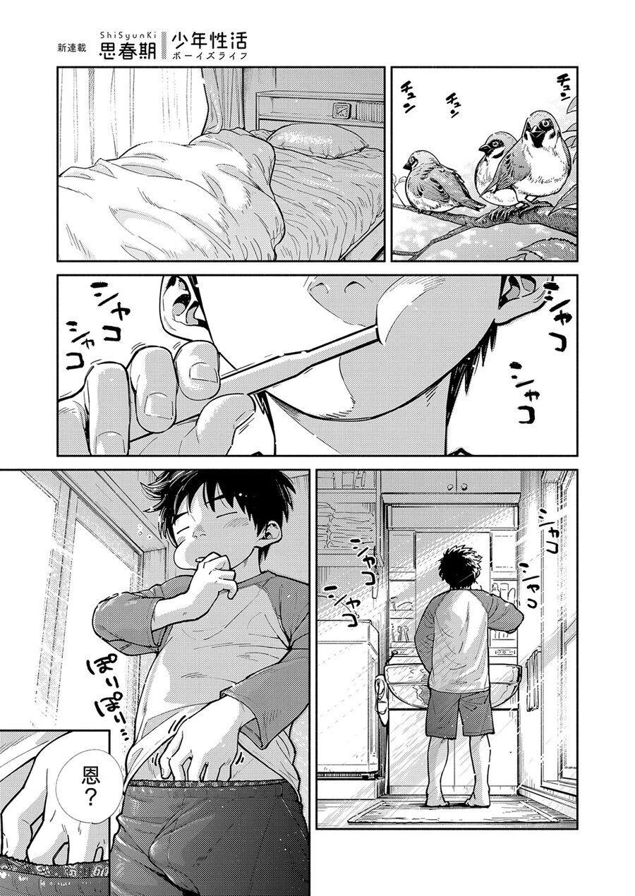 Rico Manga Shounen Zoom Vol. 28 - Original Jap - Page 7