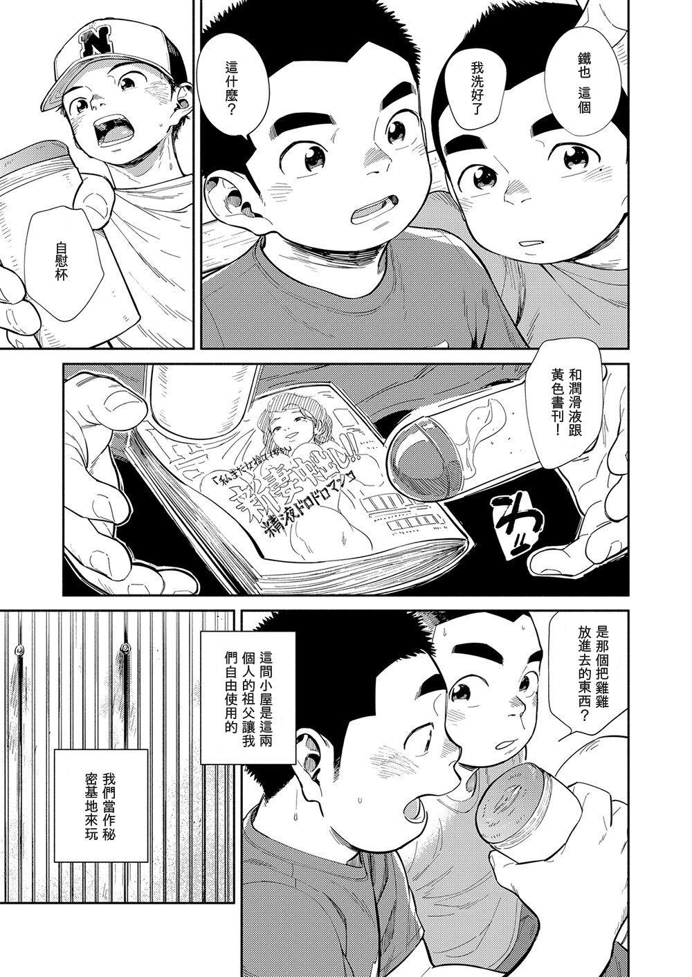 Manga Shounen Zoom Vol. 29 26