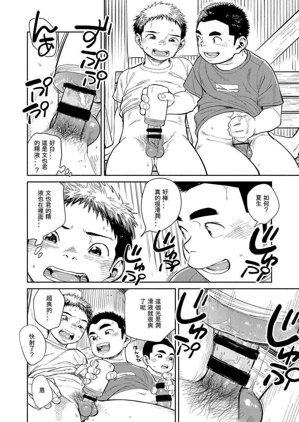 Manga Shounen Zoom Vol. 29 31