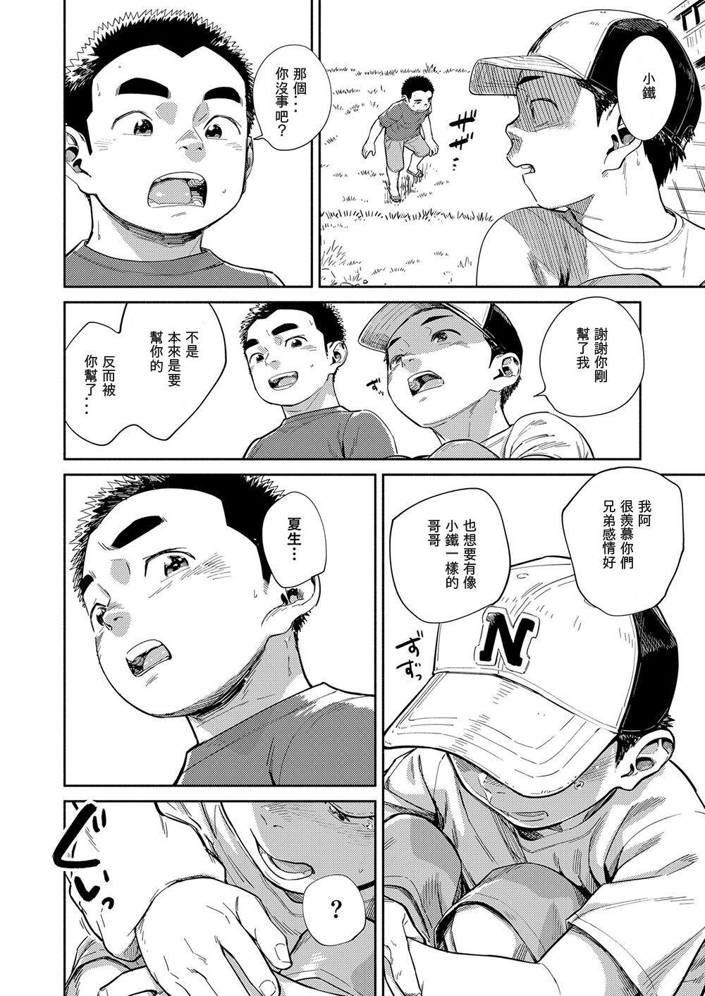 Manga Shounen Zoom Vol. 29 51