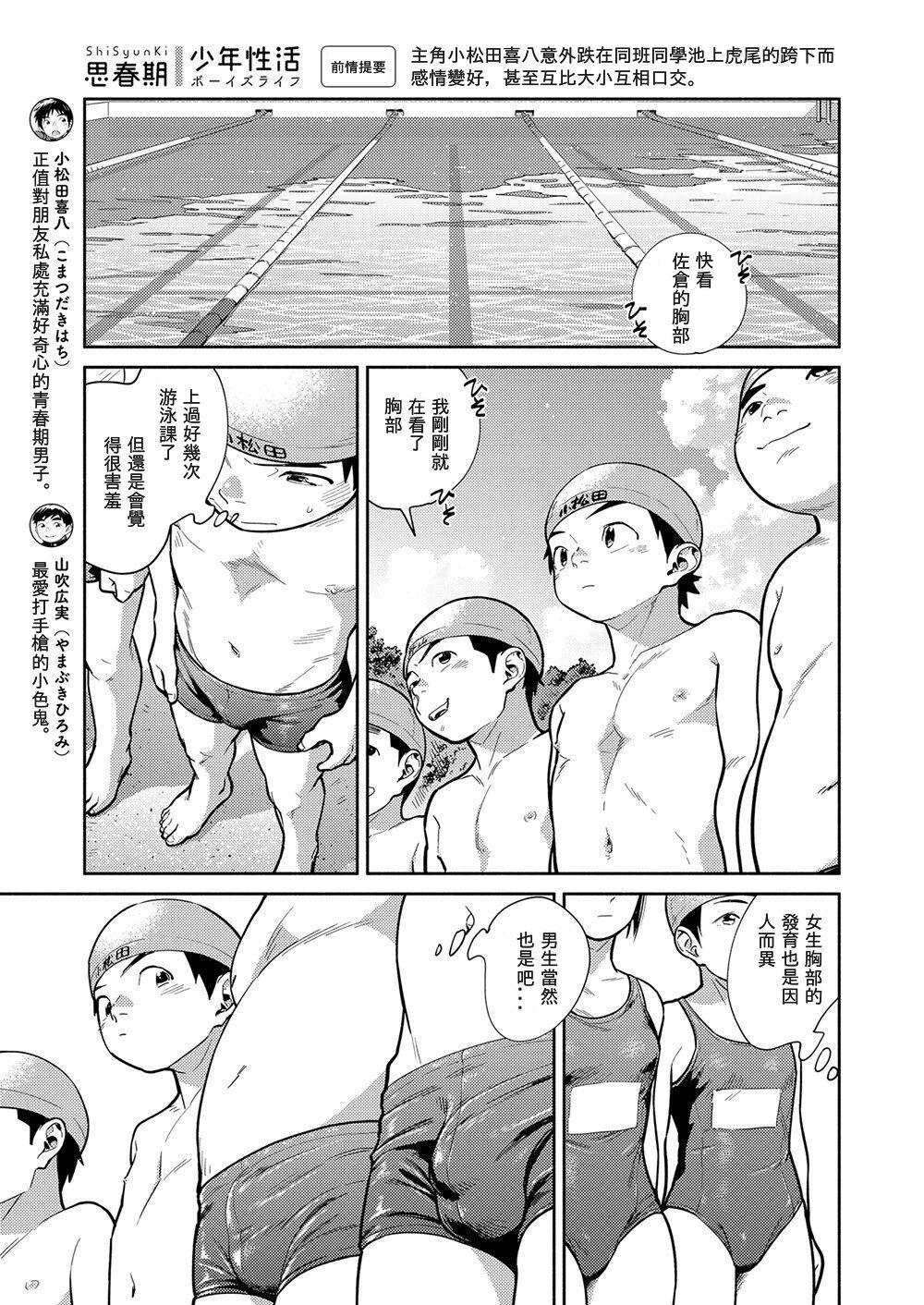 Pussylick Manga Shounen Zoom Vol. 29 - Original Students - Page 7