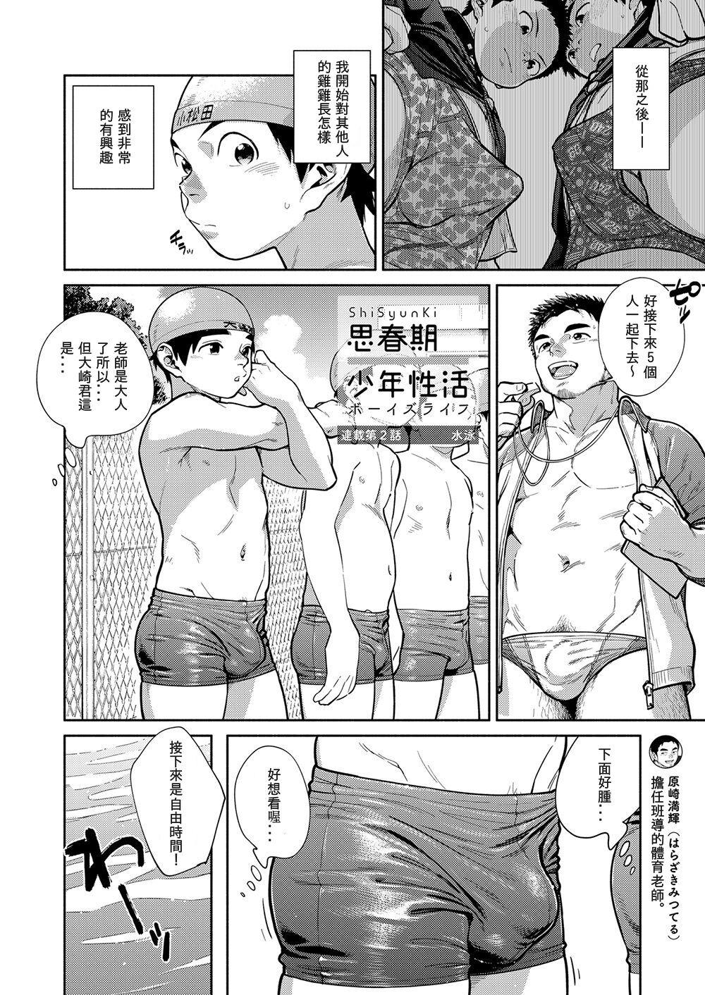 Police Manga Shounen Zoom Vol. 29 - Original Mom - Page 8